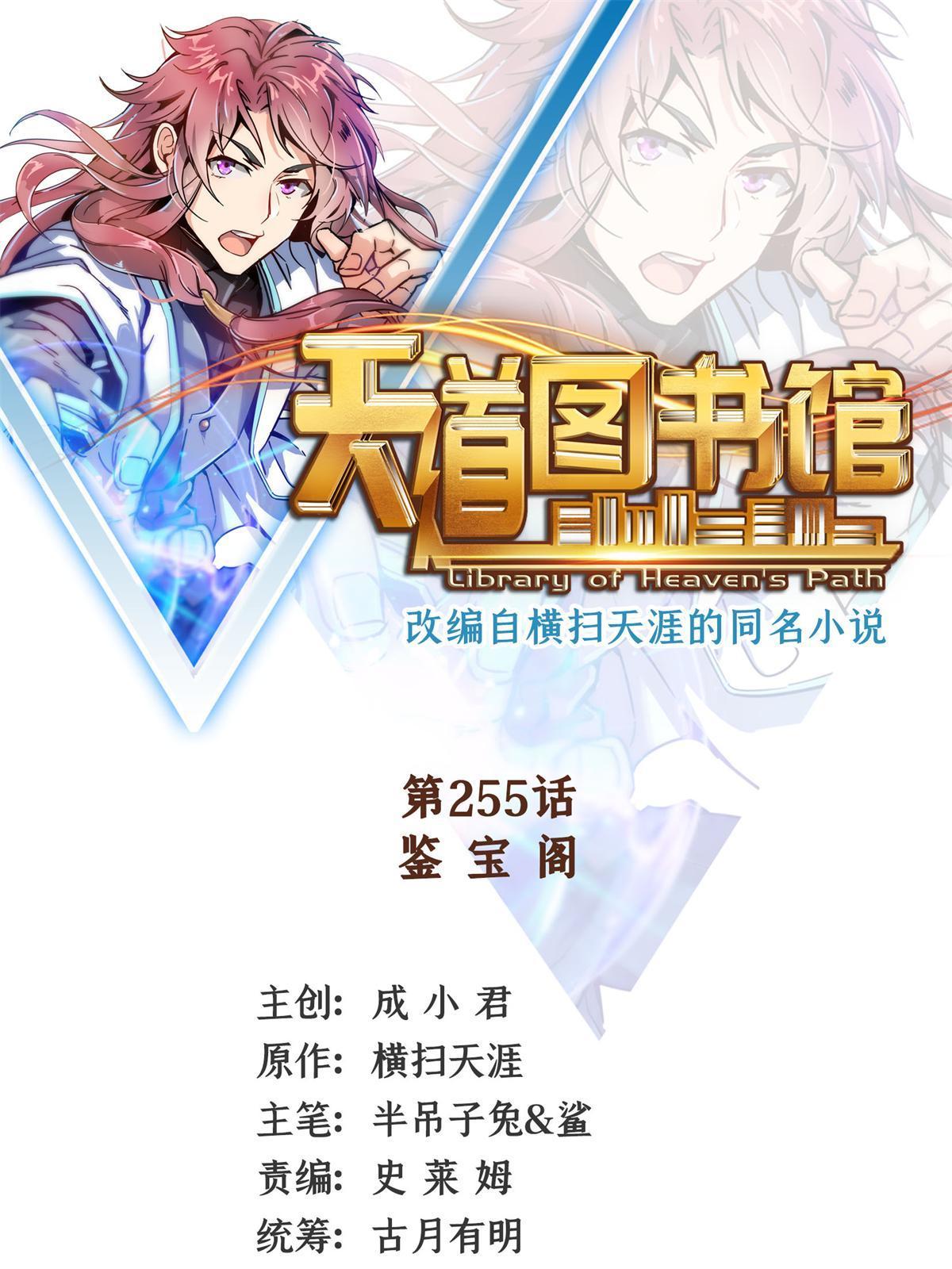 第255话 鉴宝阁-第260话