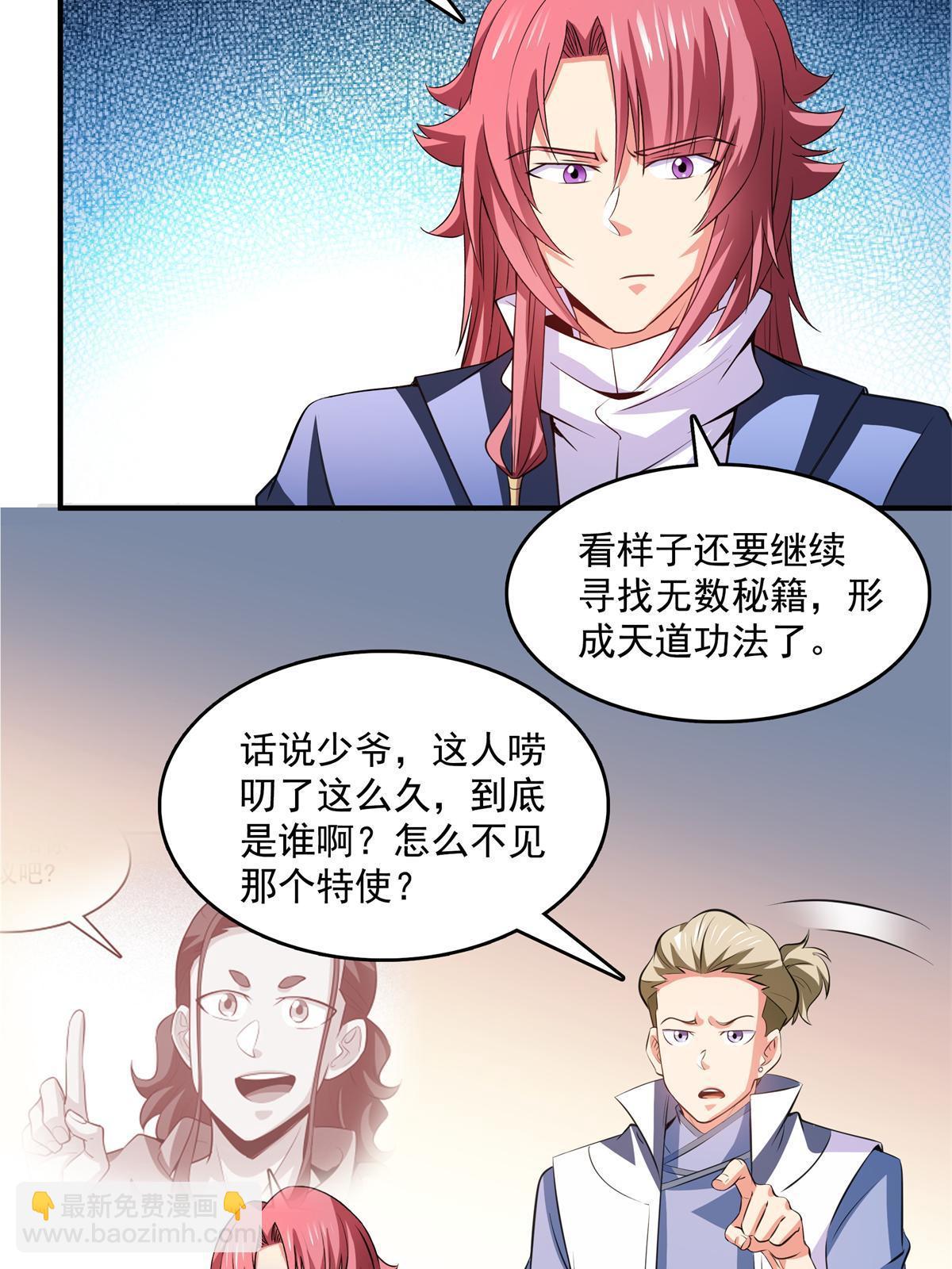 第255话 鉴宝阁-第260话