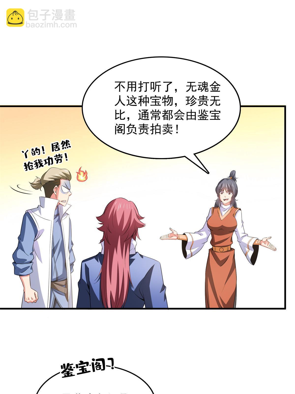 第255话 鉴宝阁-第260话
