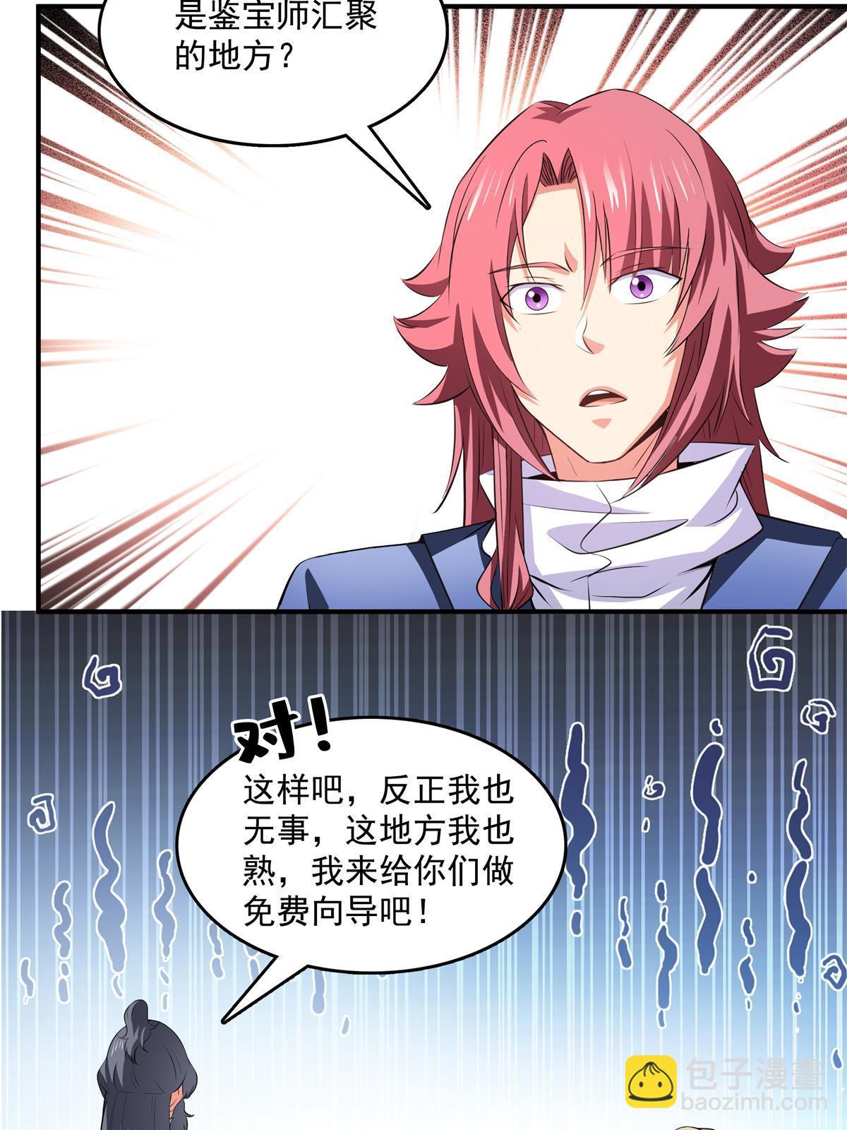 第255话 鉴宝阁-第260话