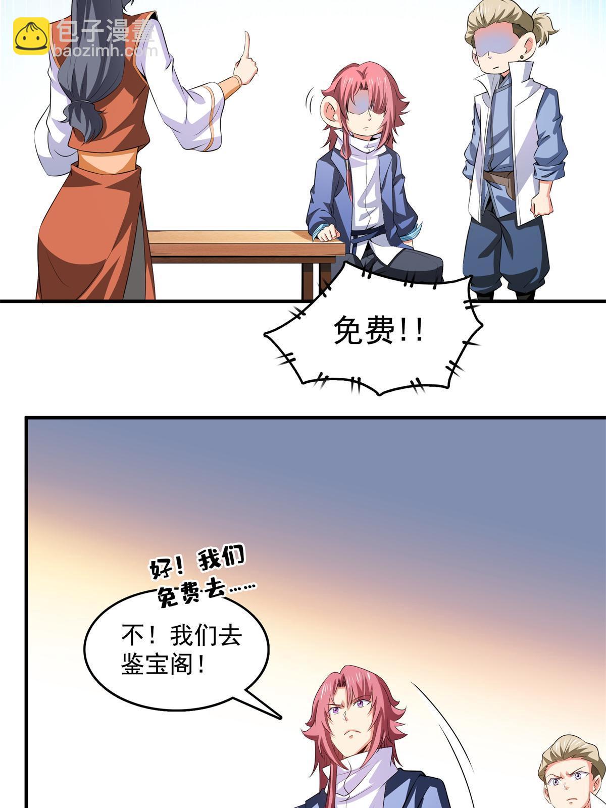 第255话 鉴宝阁-第260话