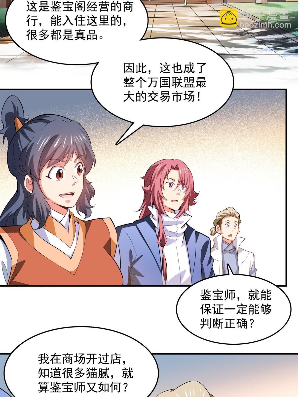 第255话 鉴宝阁-第260话