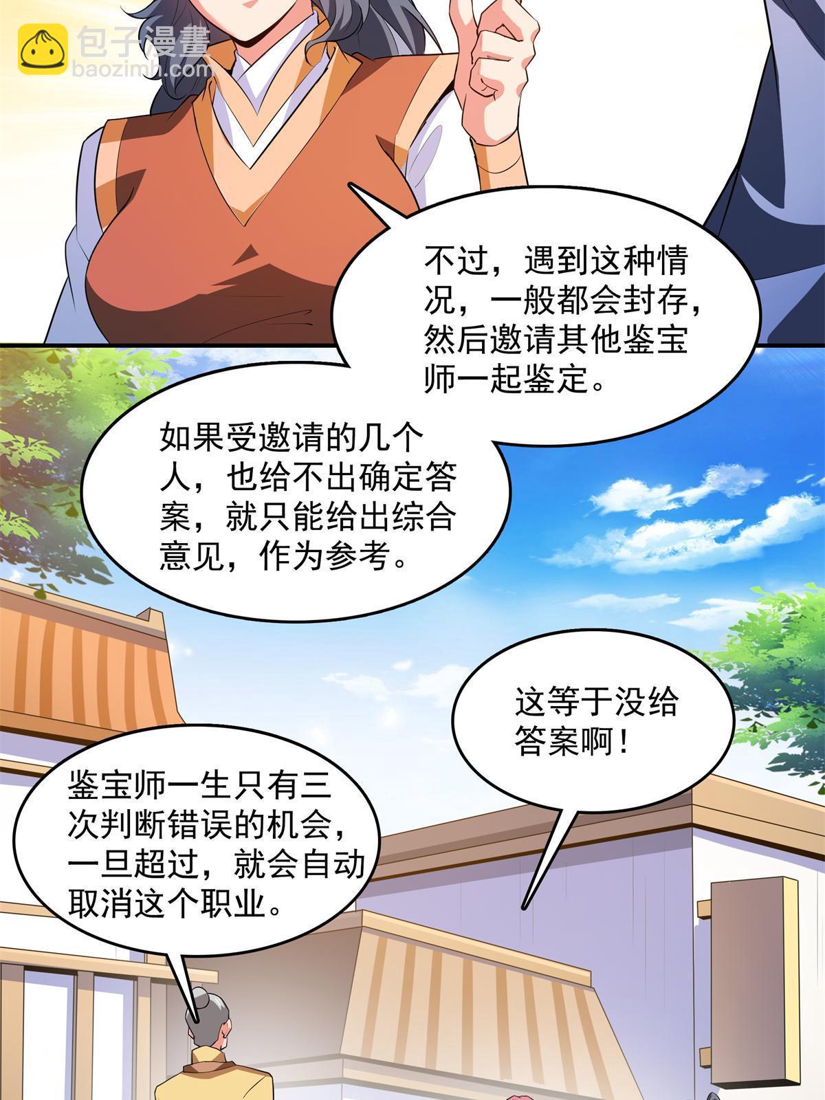 第255话 鉴宝阁-第260话