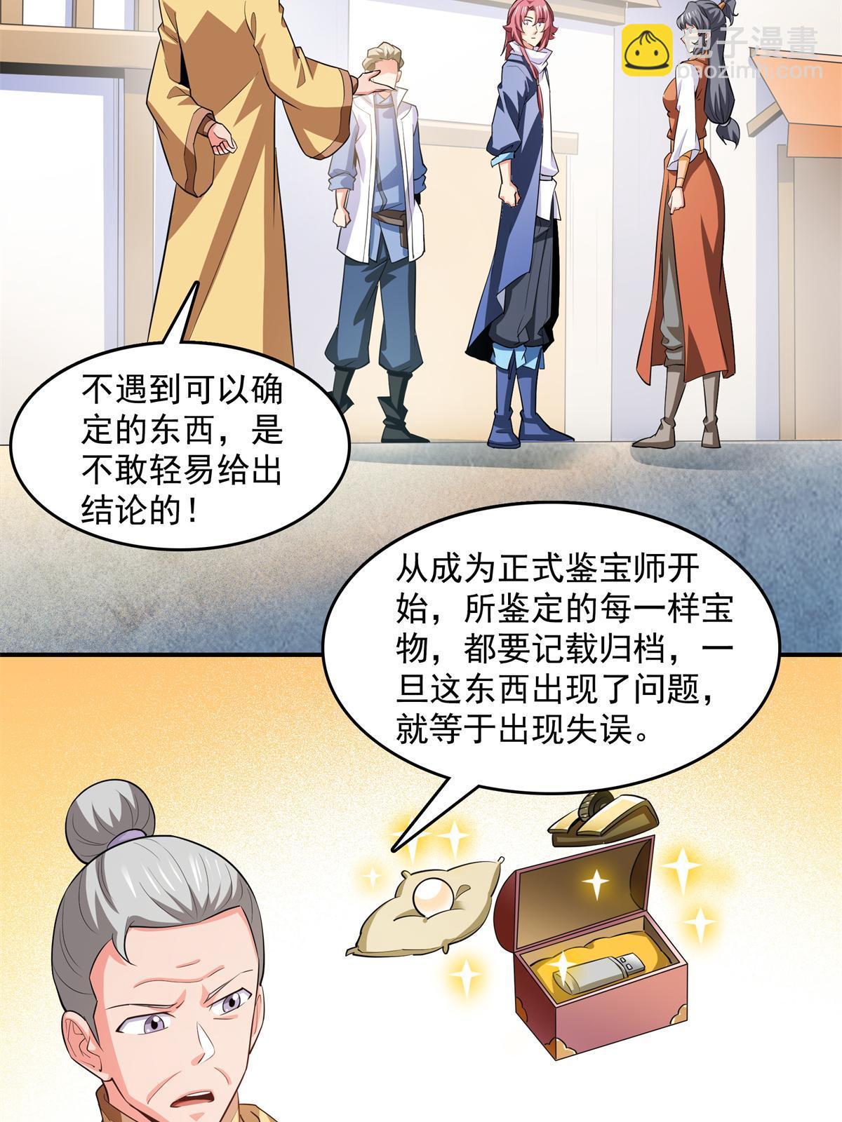 第255话 鉴宝阁-第260话