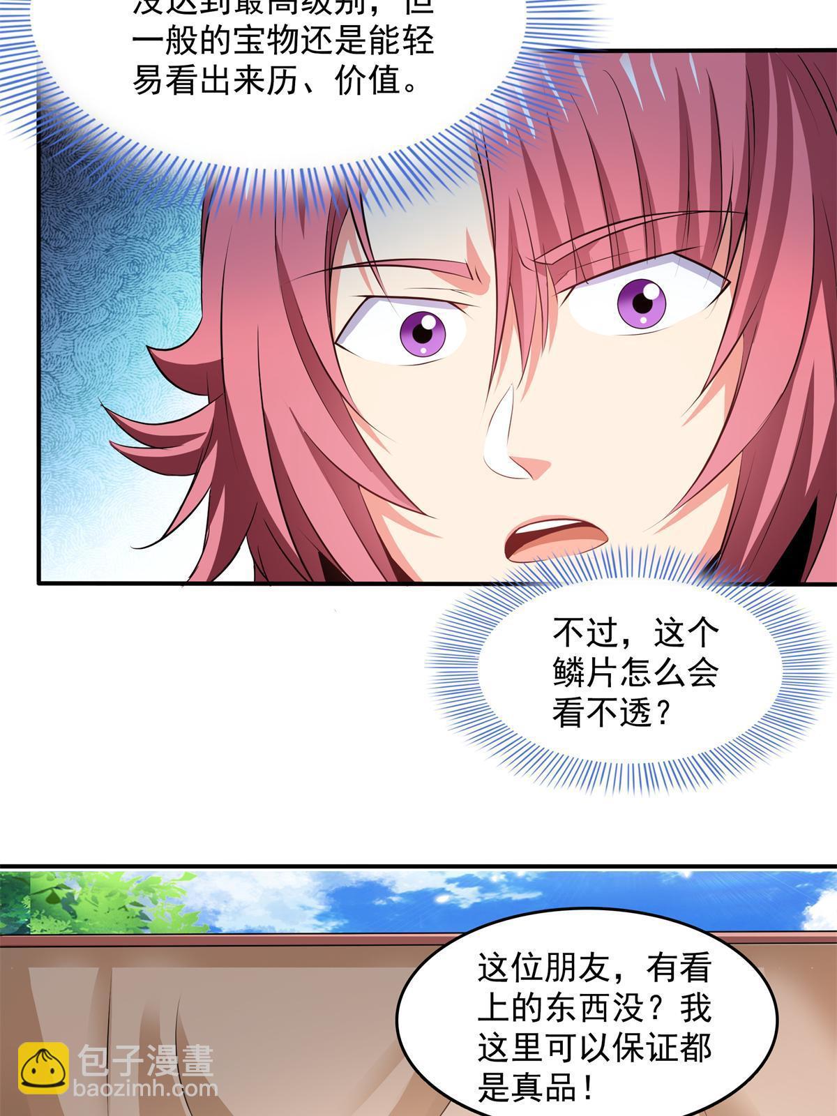 第255话 鉴宝阁-第260话