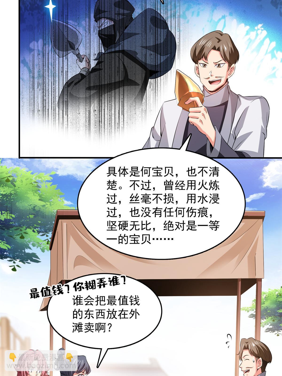 第255话 鉴宝阁-第260话