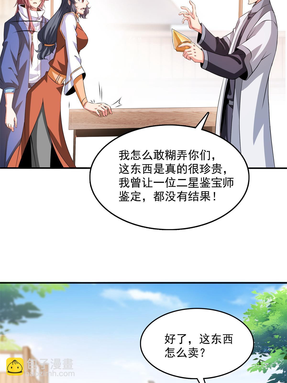 第255话 鉴宝阁-第260话