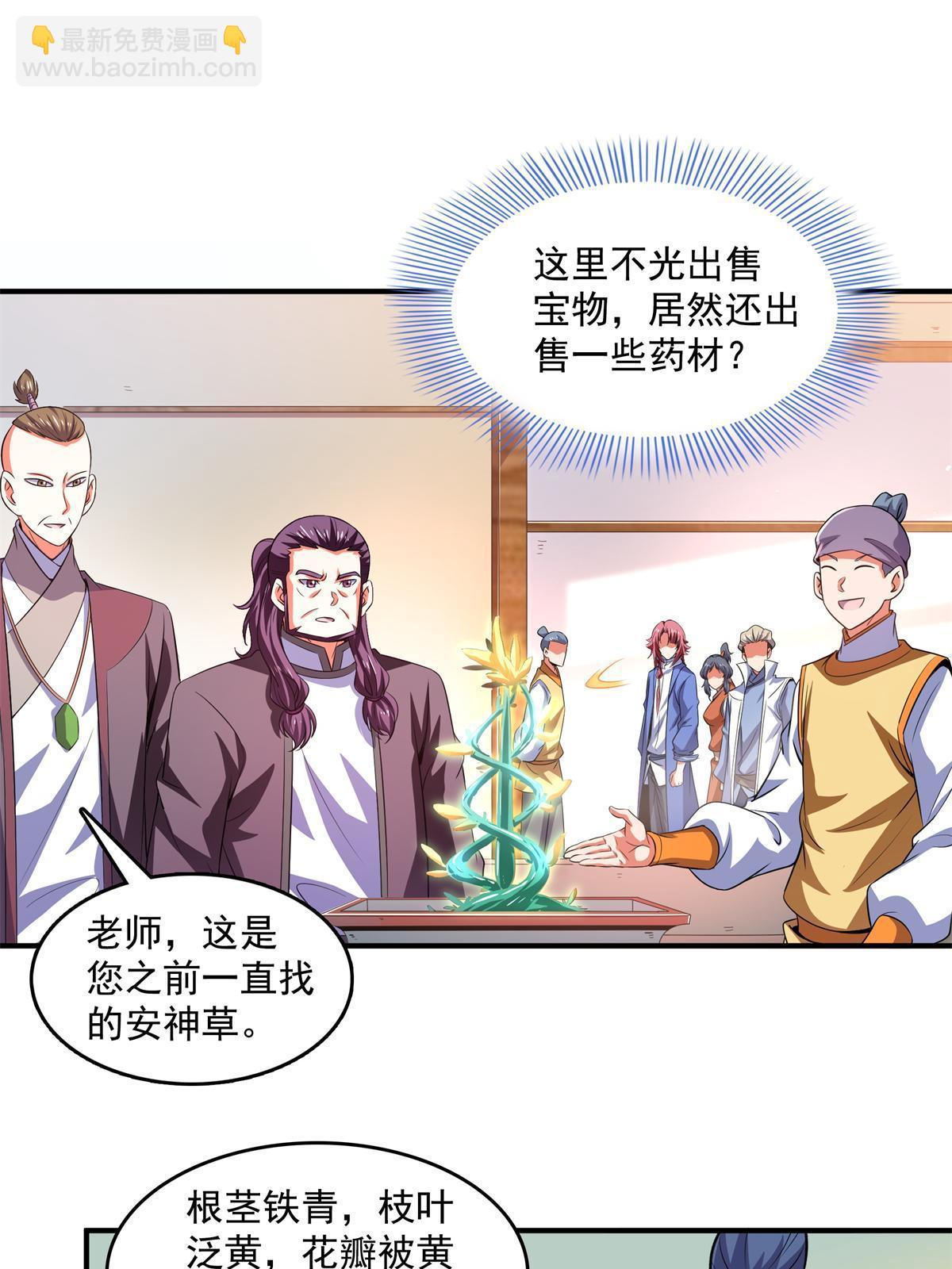 第257话 安 神 草-第262话