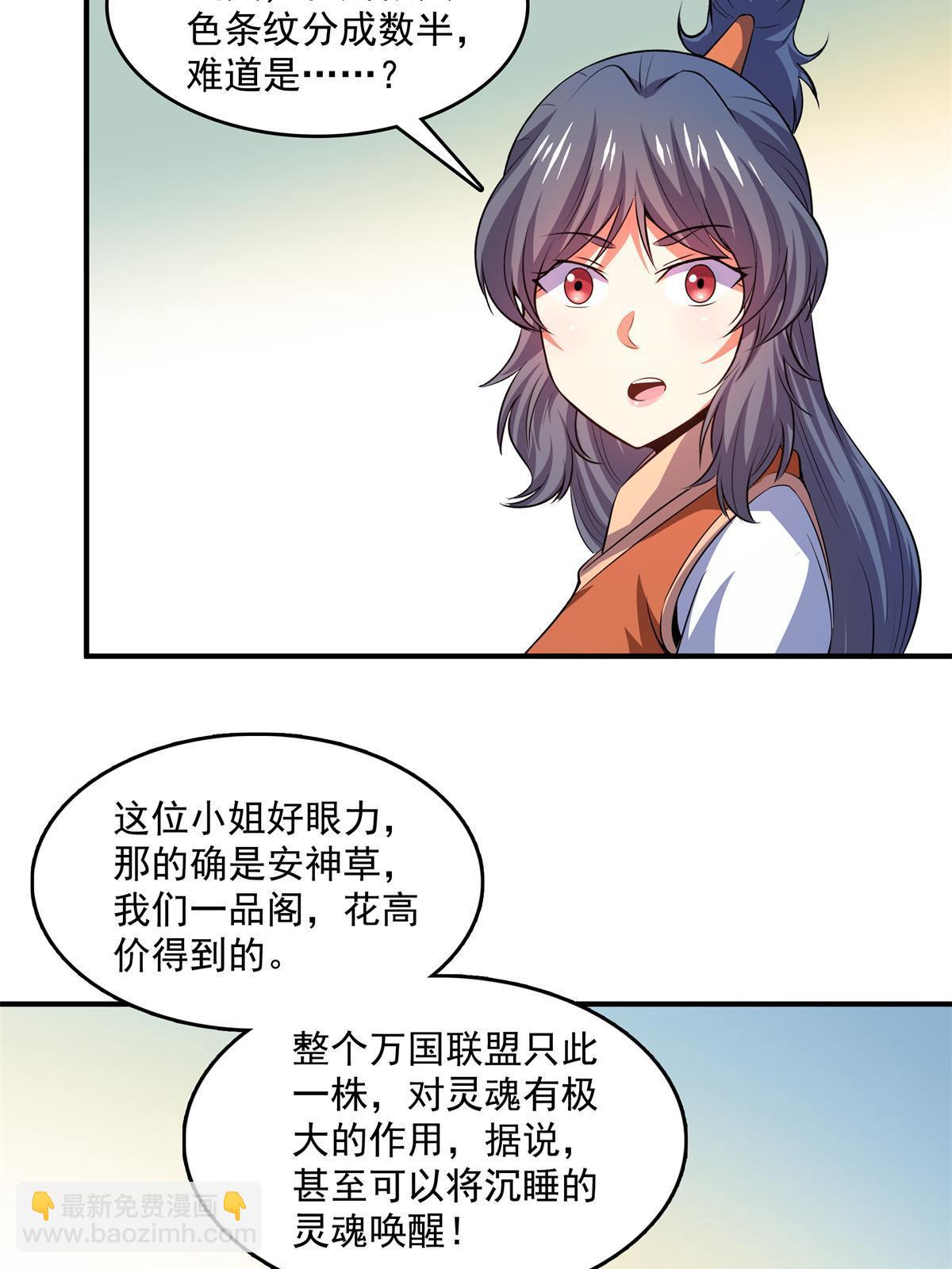 第257话 安 神 草-第262话