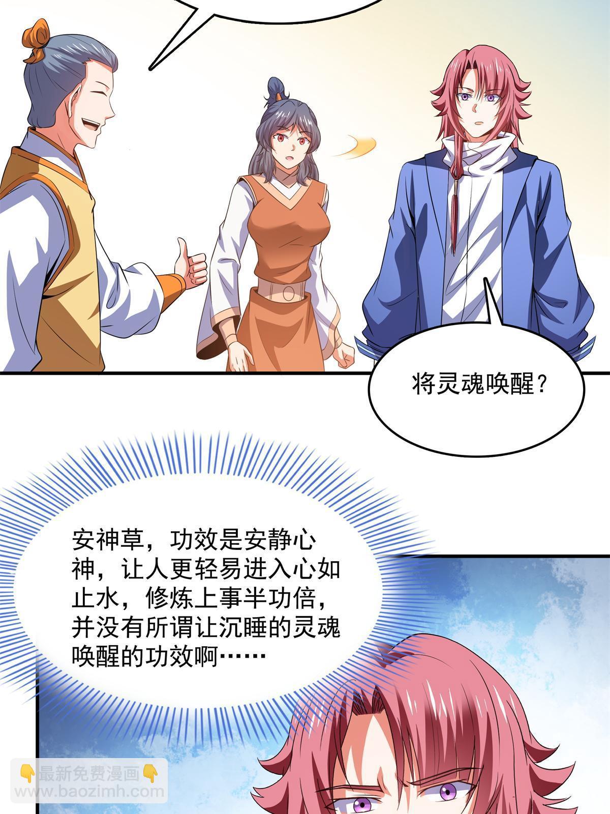 第257话 安 神 草-第262话