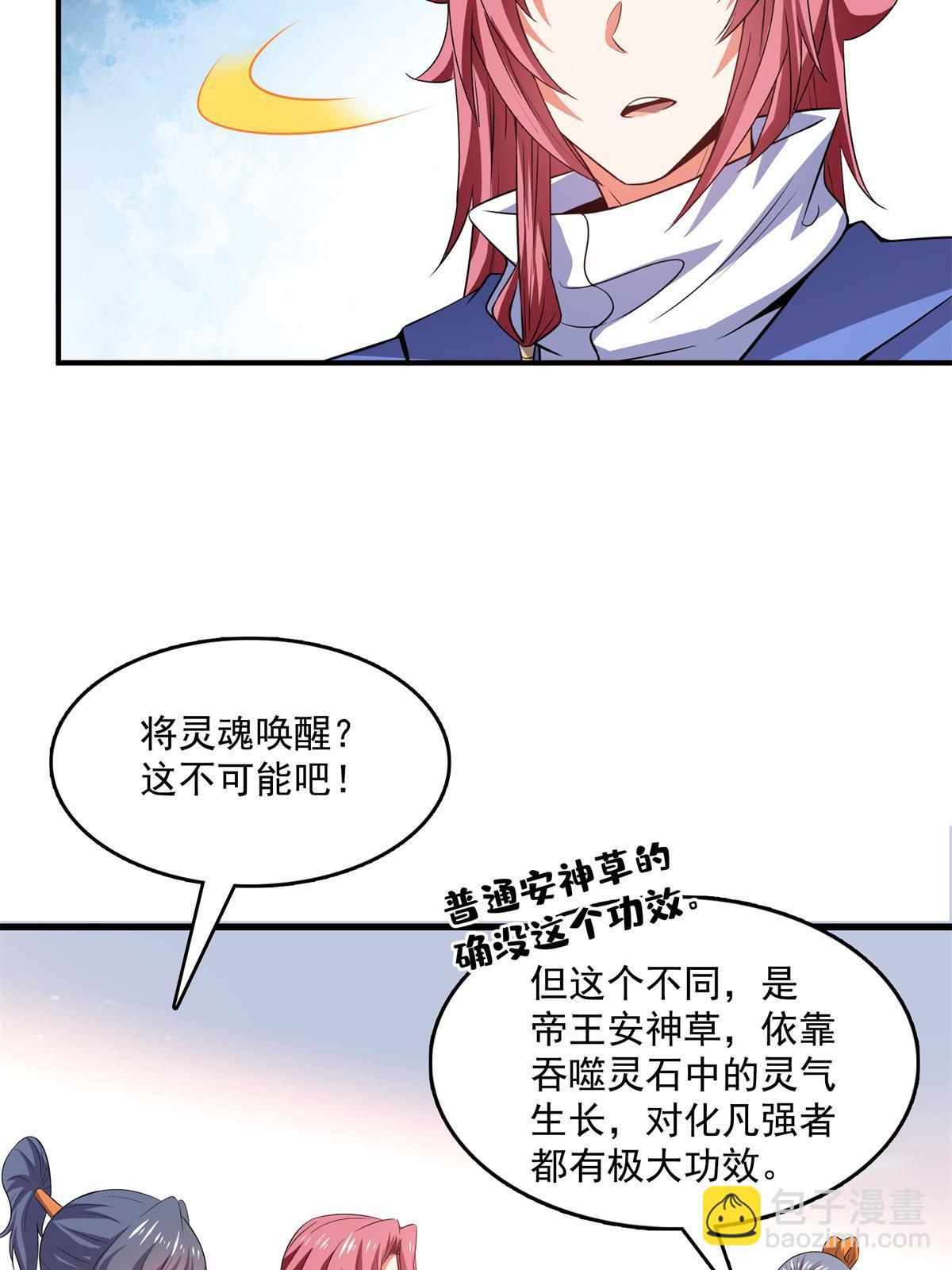 第257话 安 神 草-第262话