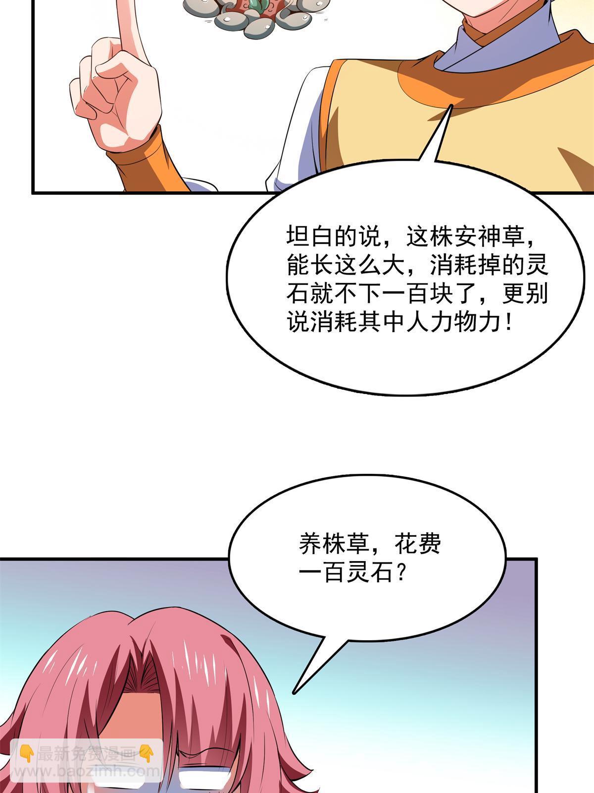 第257话 安 神 草-第262话