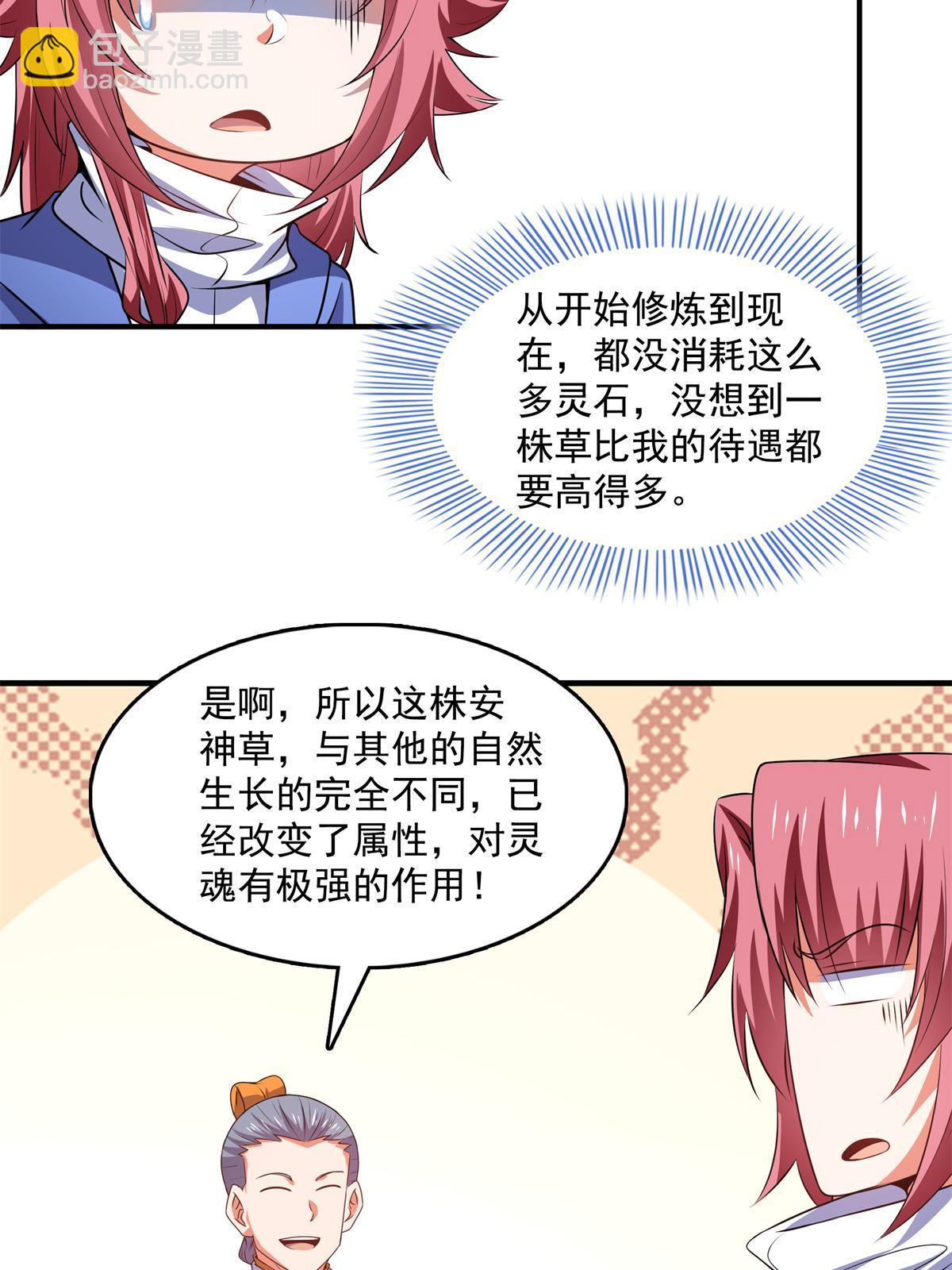 第257话 安 神 草-第262话
