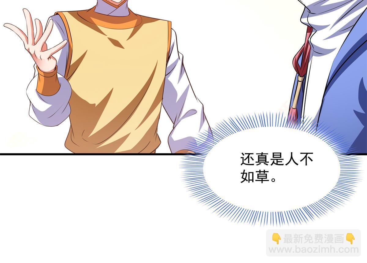 第257话 安 神 草-第262话