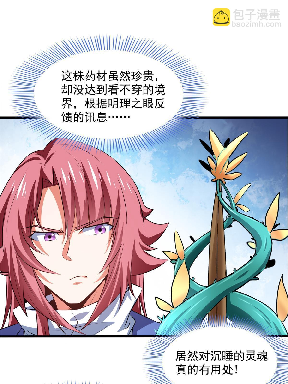 第257话 安 神 草-第262话
