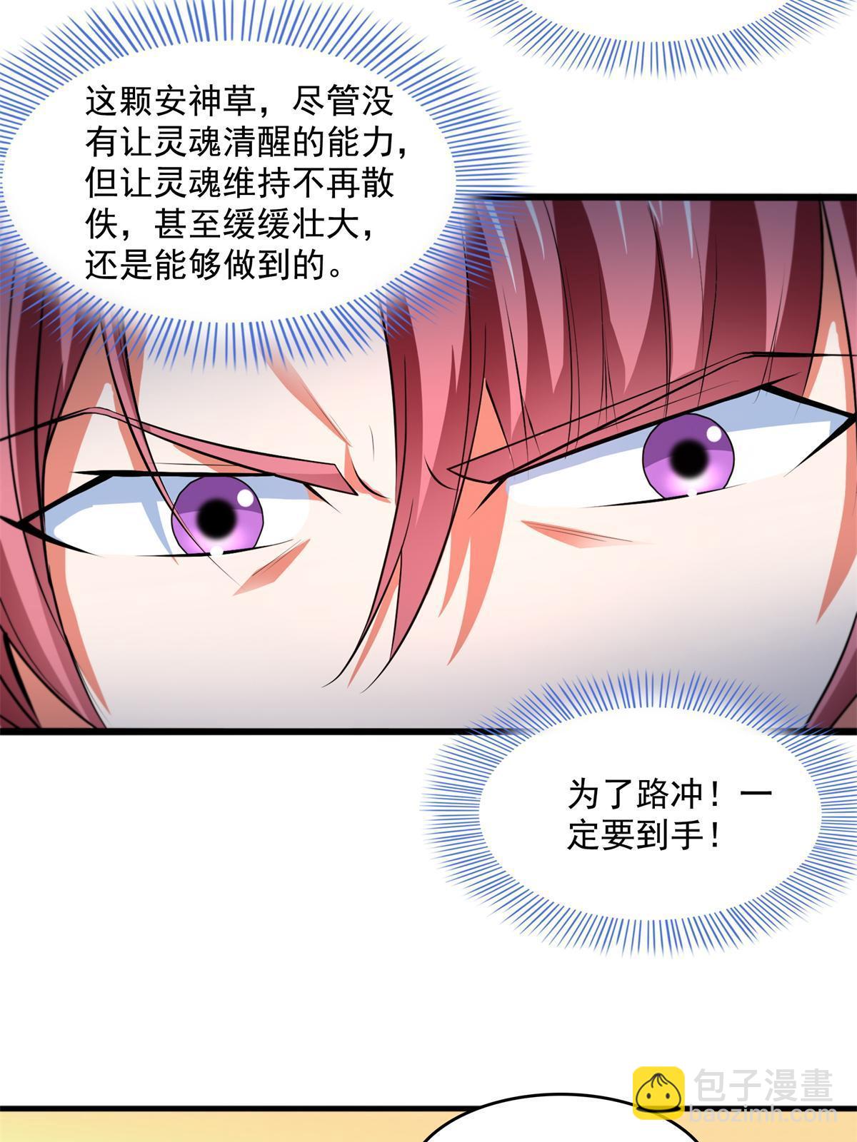 第257话 安 神 草-第262话