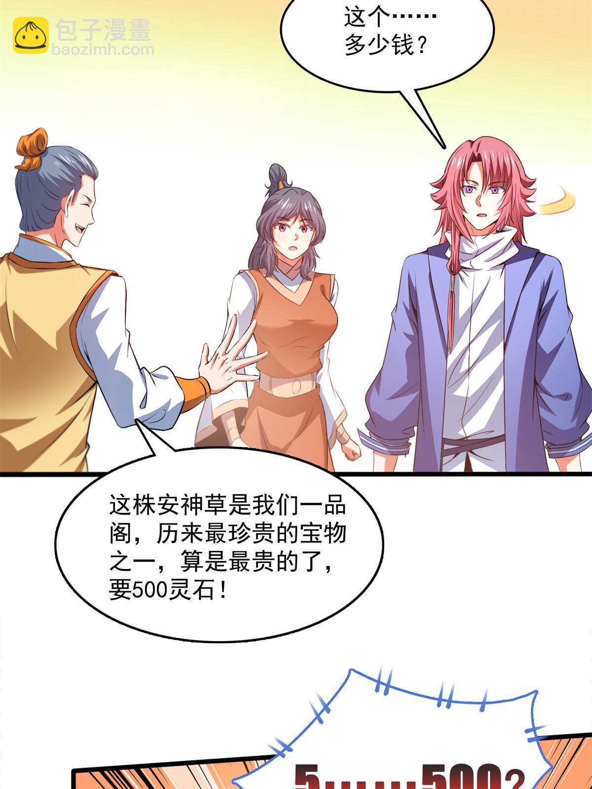 第257话 安 神 草-第262话