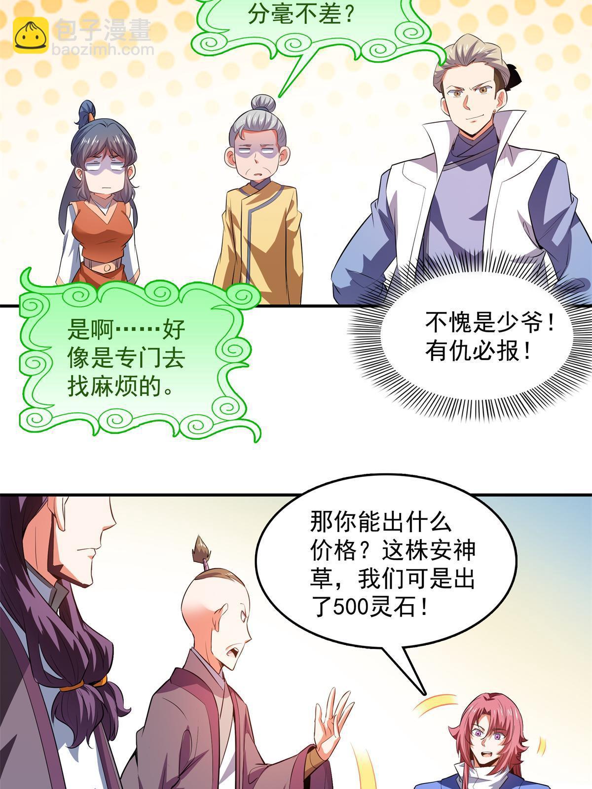 第257话 安 神 草-第262话