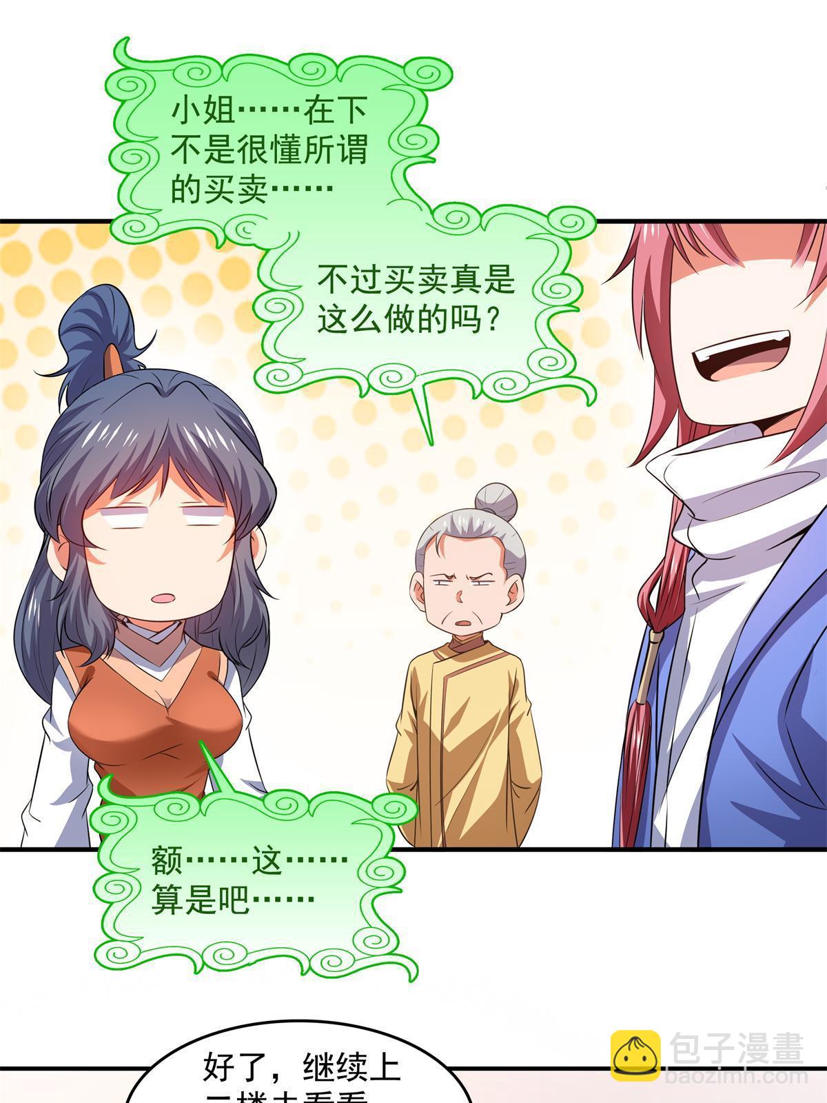 第257话 安 神 草-第262话