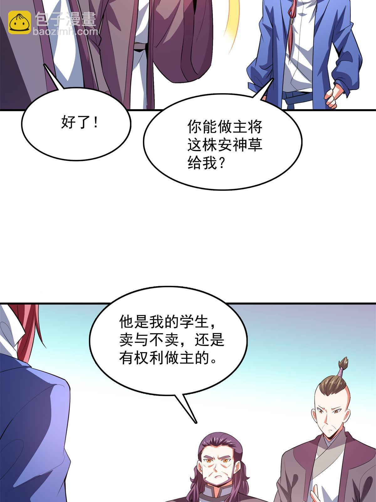 第257话 安 神 草-第262话