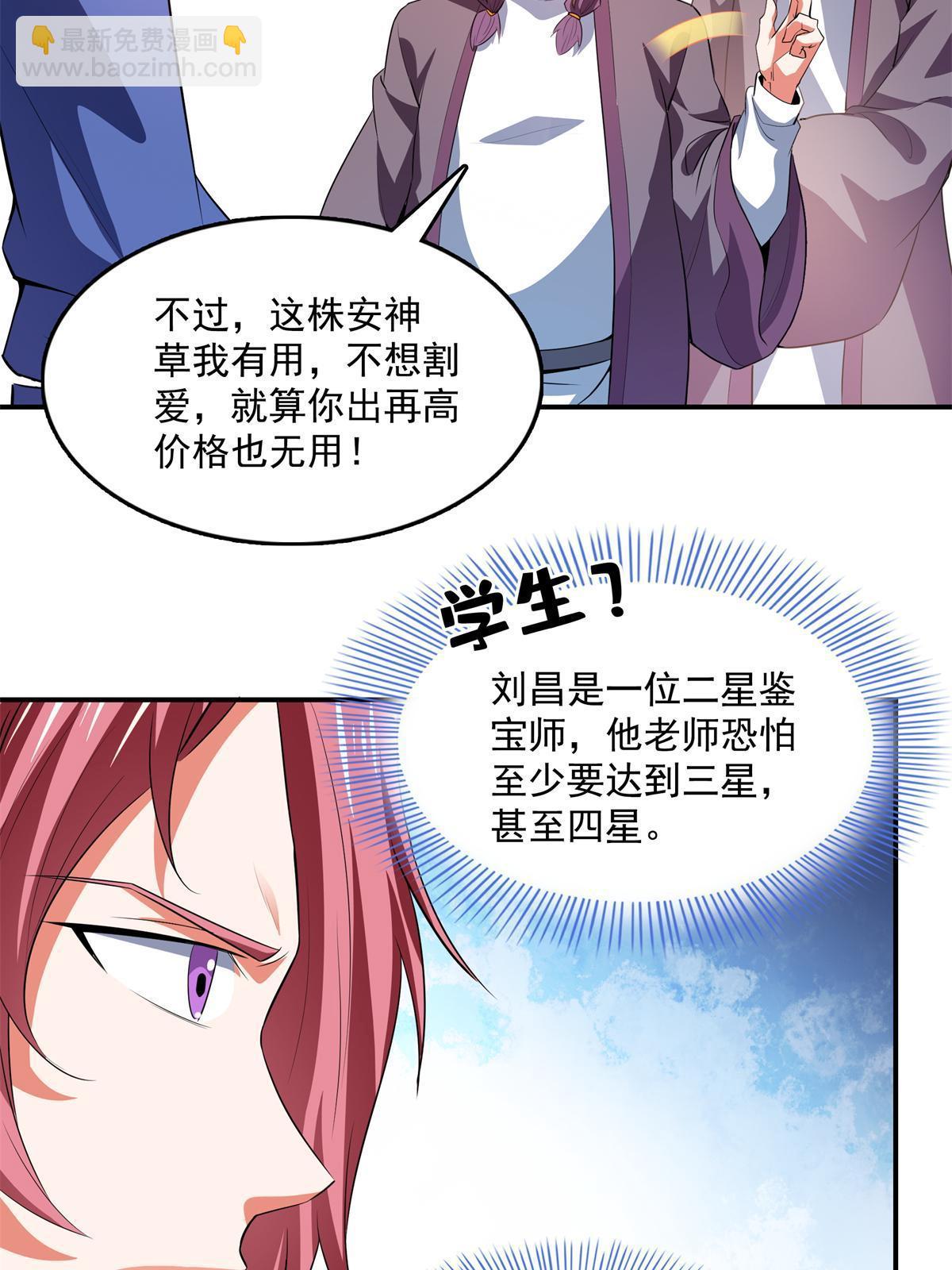 第257话 安 神 草-第262话