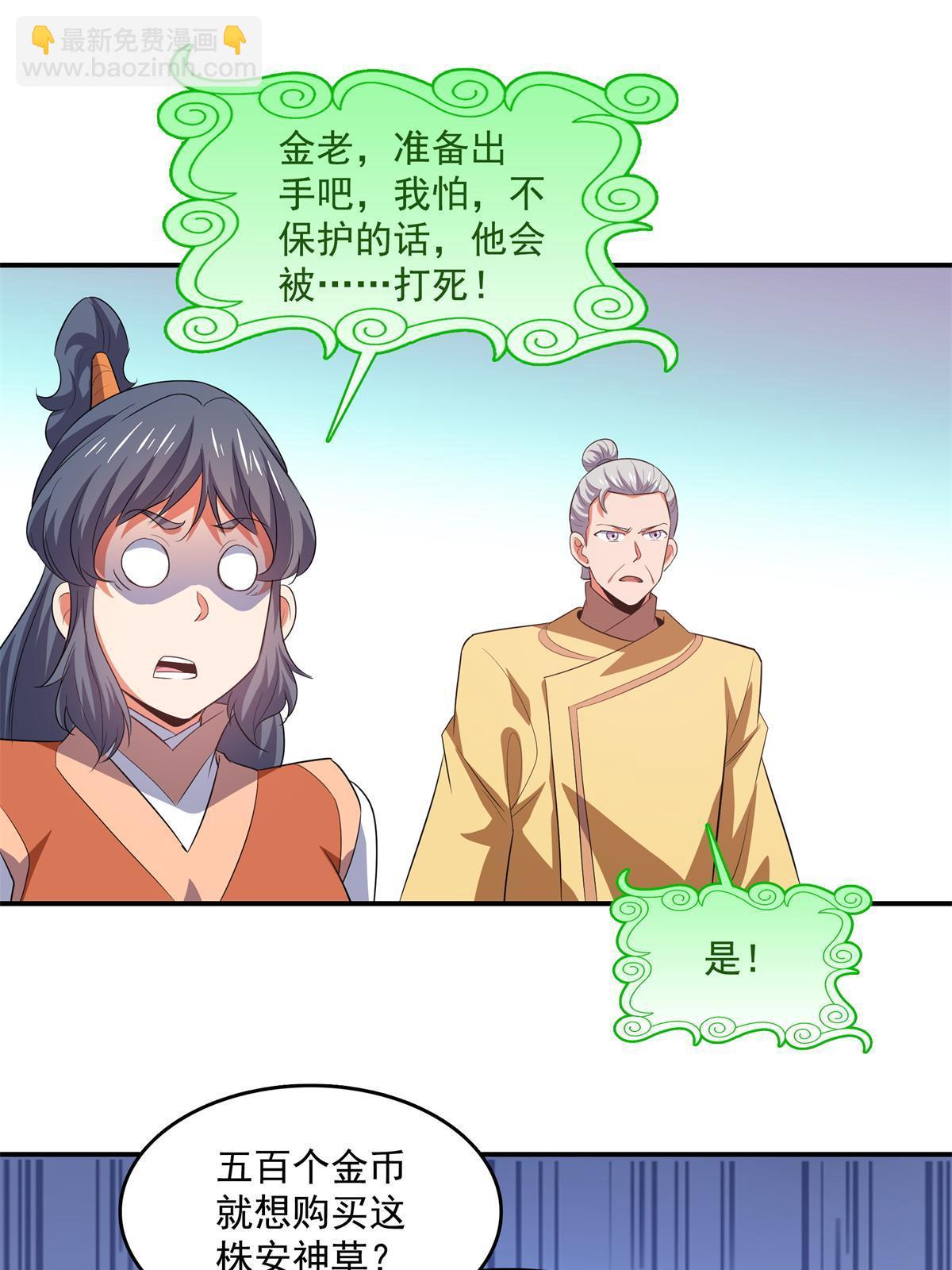 第257话 安 神 草-第262话