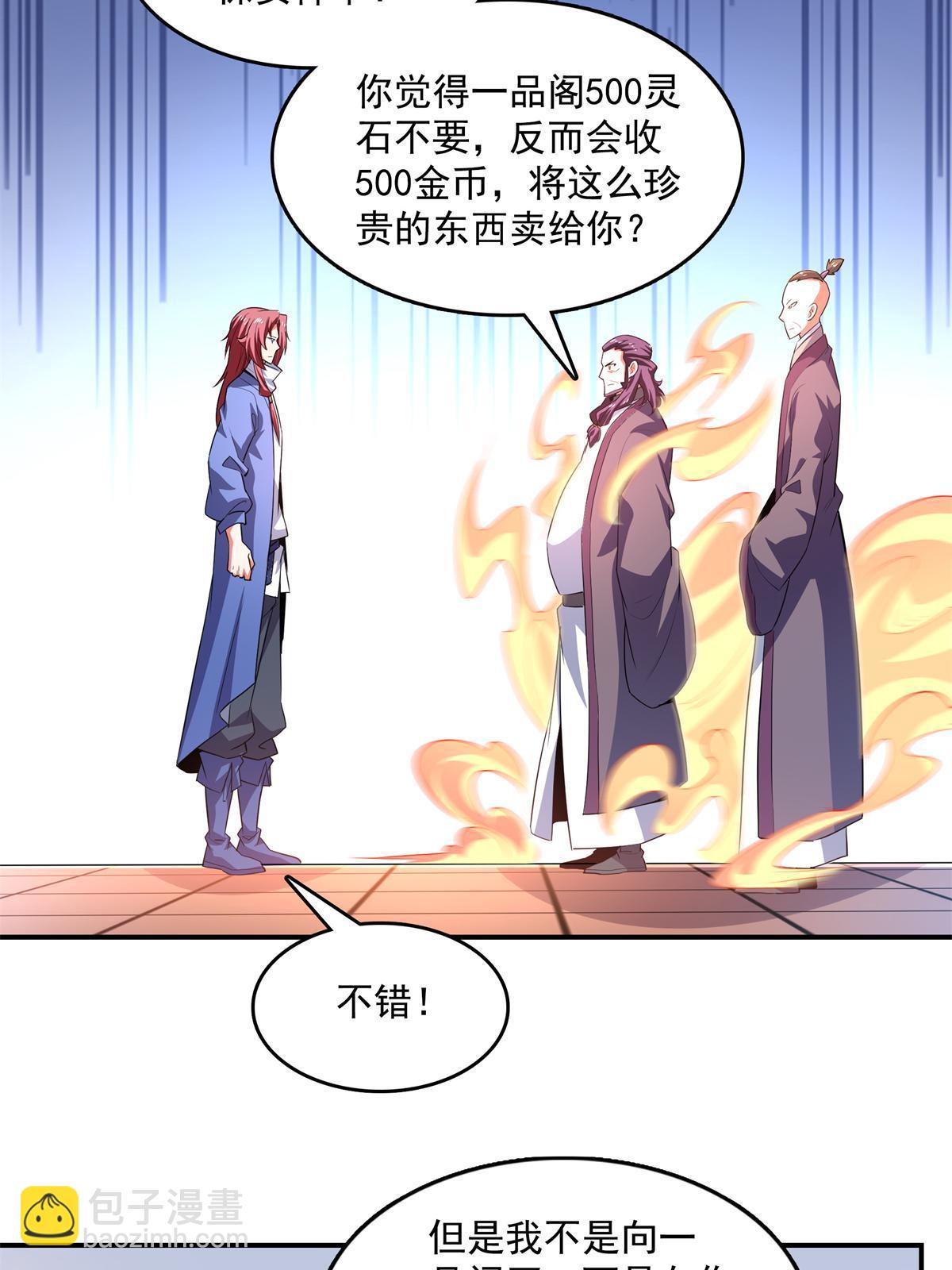 第257话 安 神 草-第262话