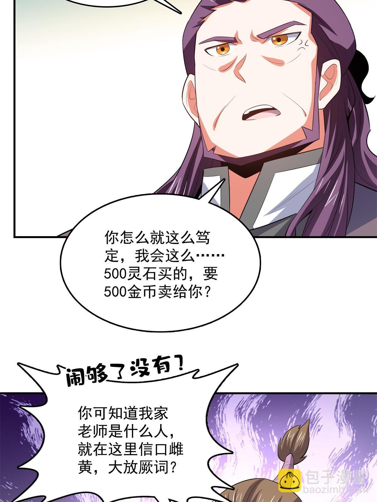 第257话 安 神 草-第262话