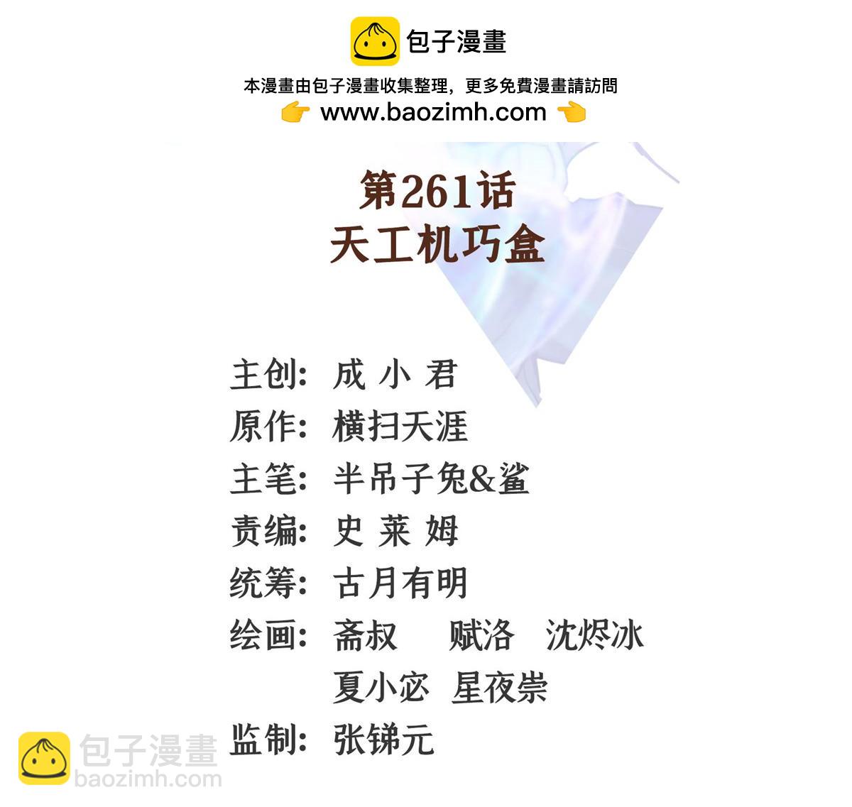 第261话  天工机巧盒(1/2)-第266话