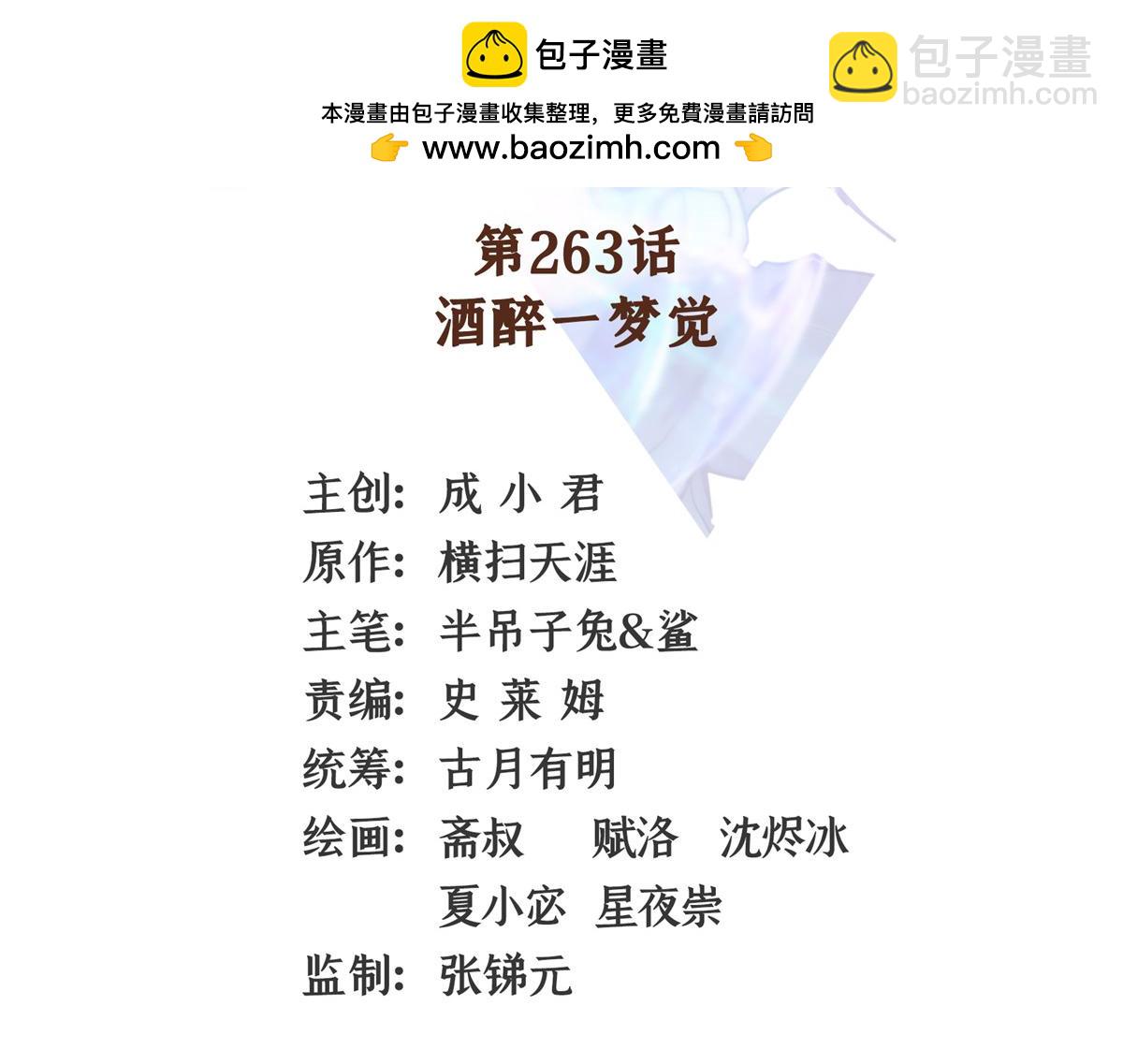 第263话 酒醉一梦觉(1/3)-第268话