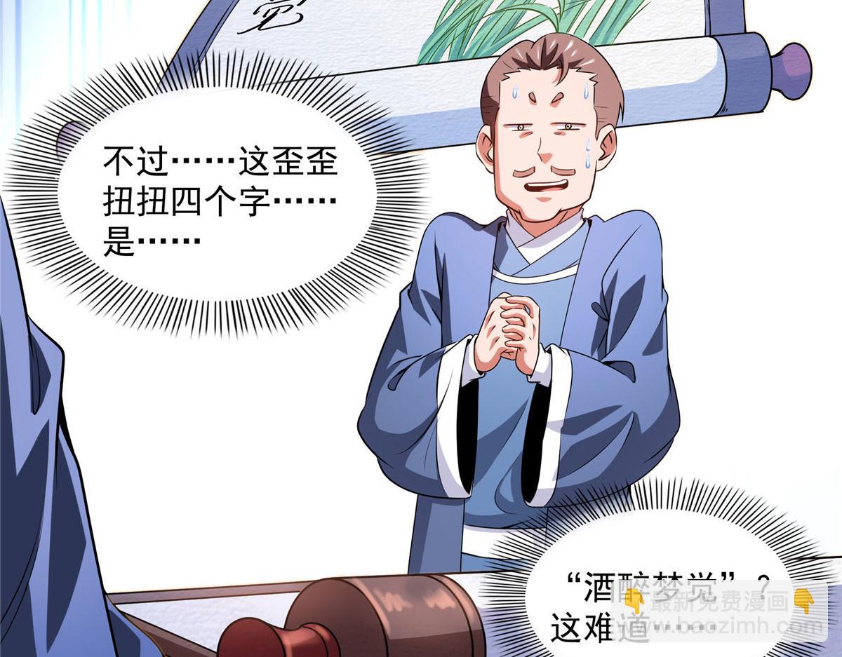 第263话 酒醉一梦觉(1/3)-第268话