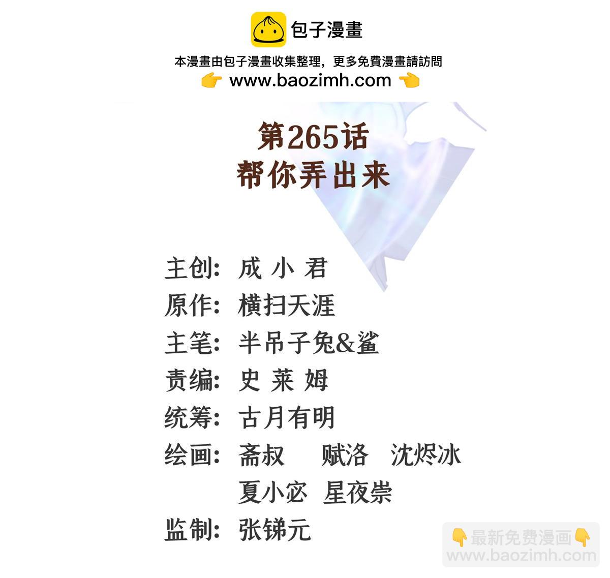 第265话  帮你弄出来(1/2)-第270话