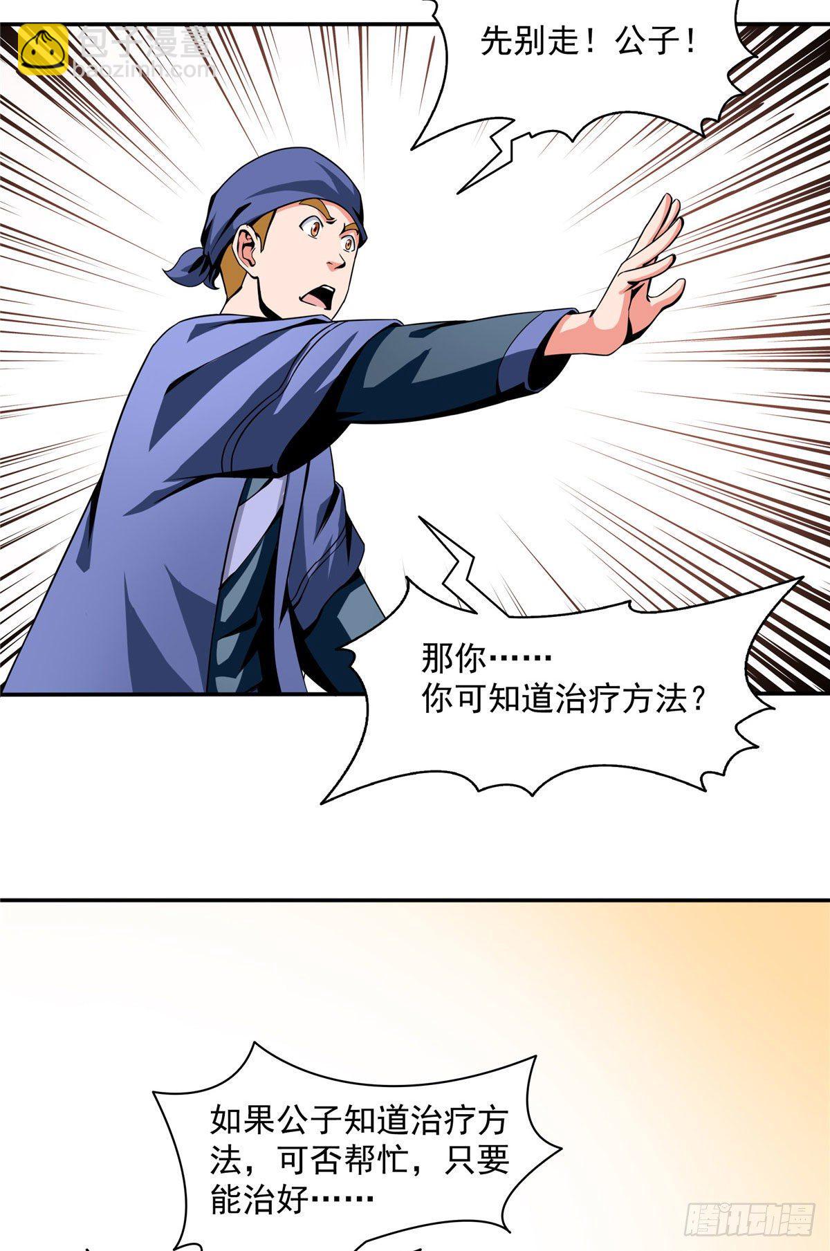 26 大师来了-第26话