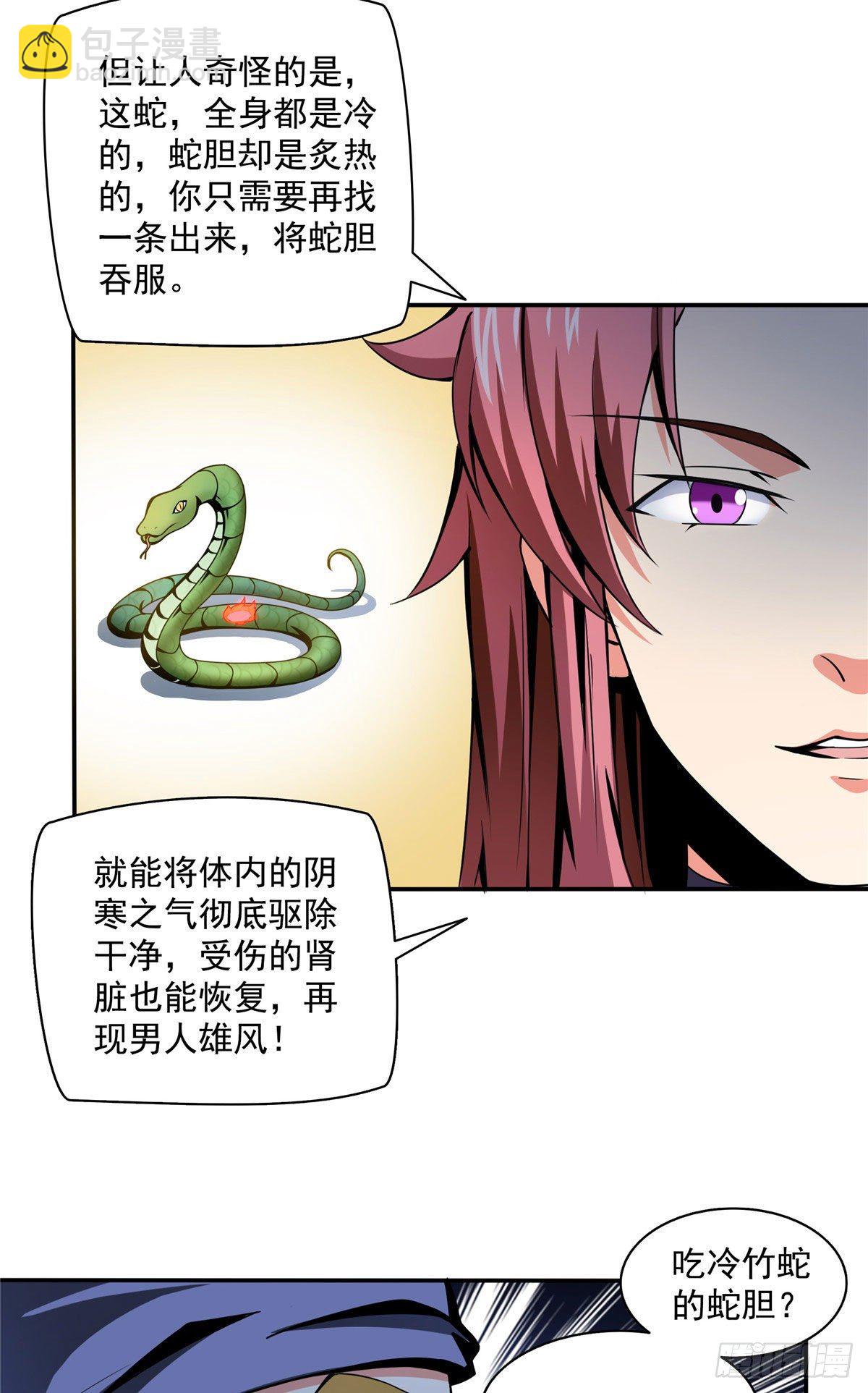 26 大师来了-第26话