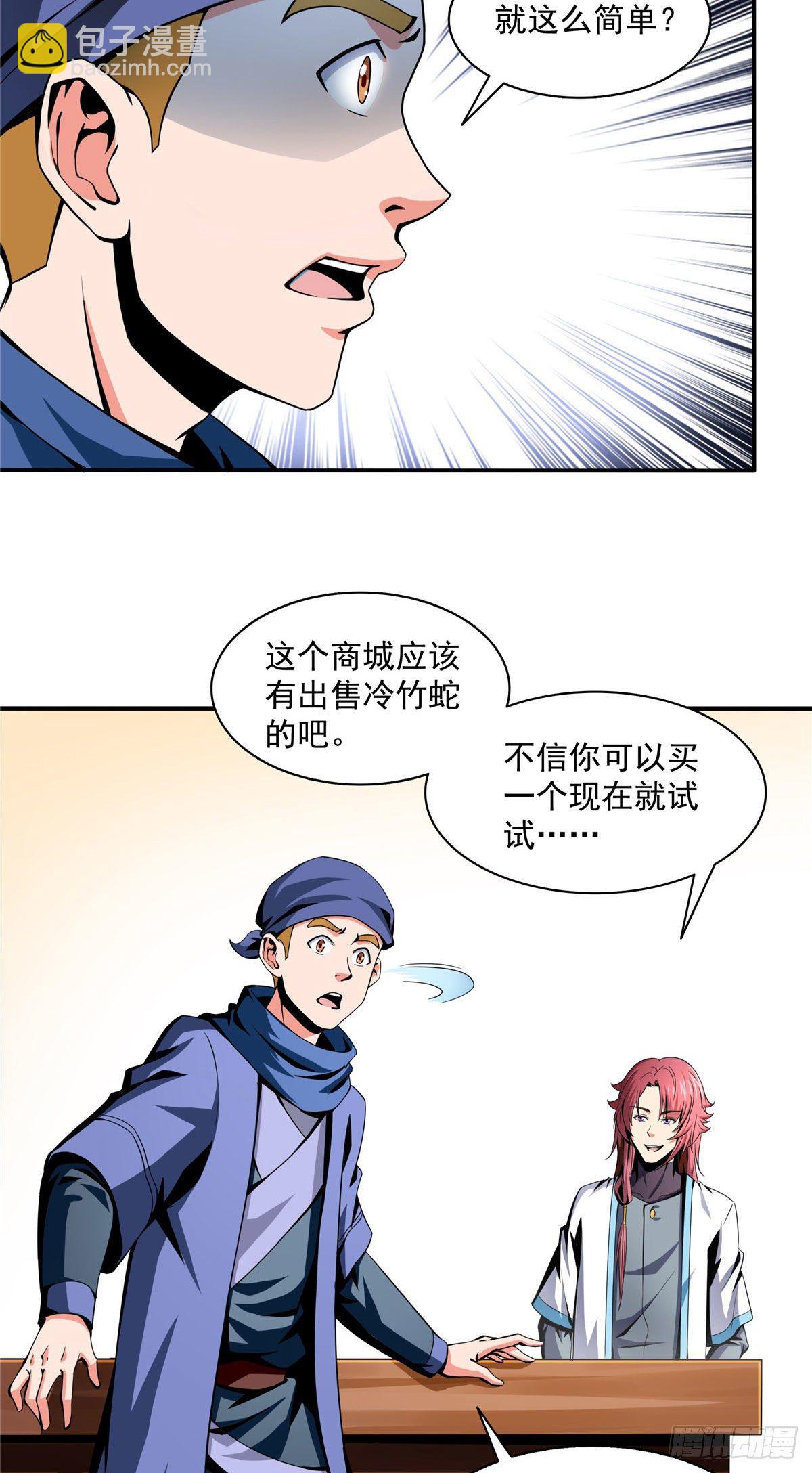26 大师来了-第26话