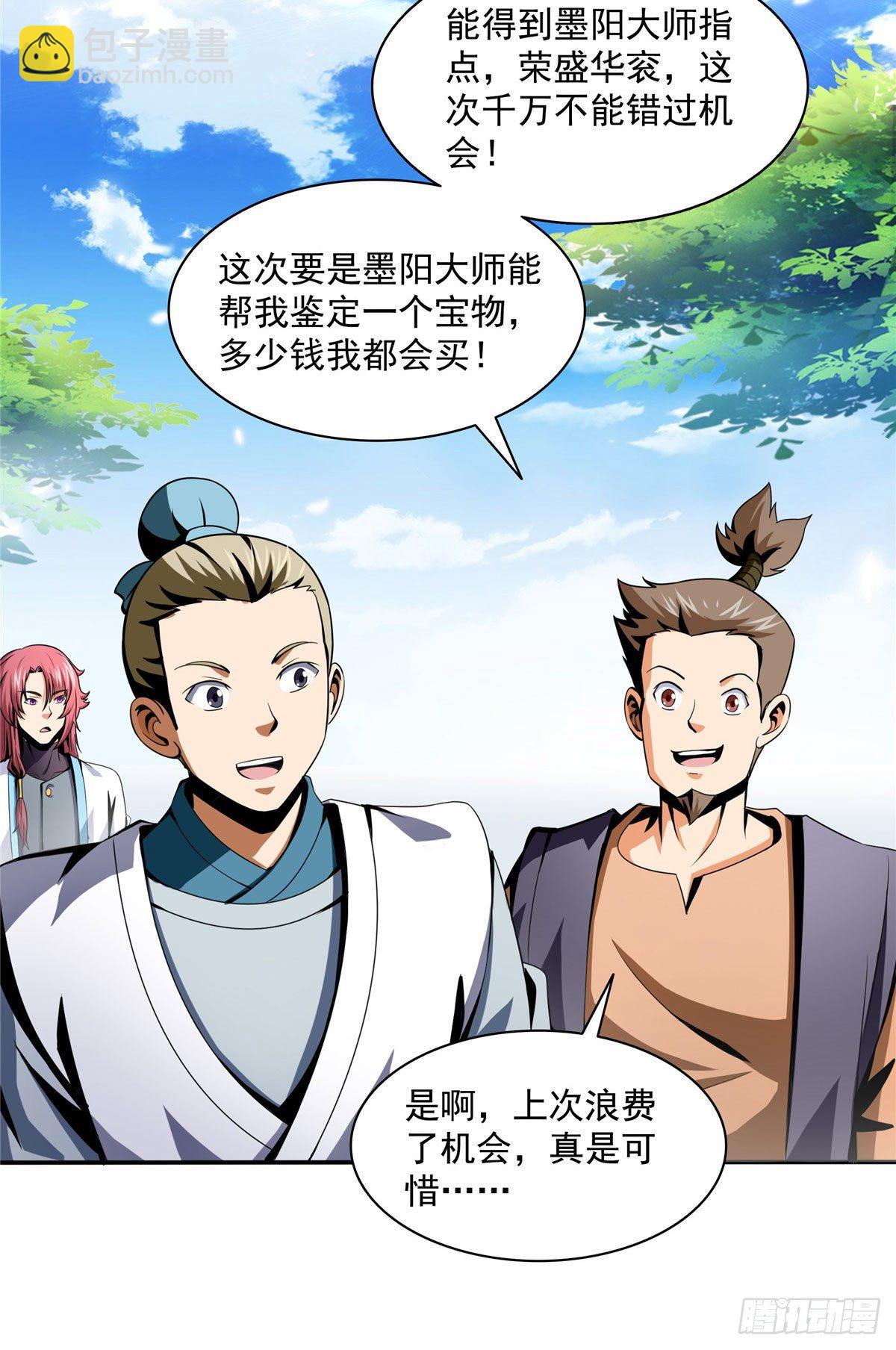 26 大师来了-第26话