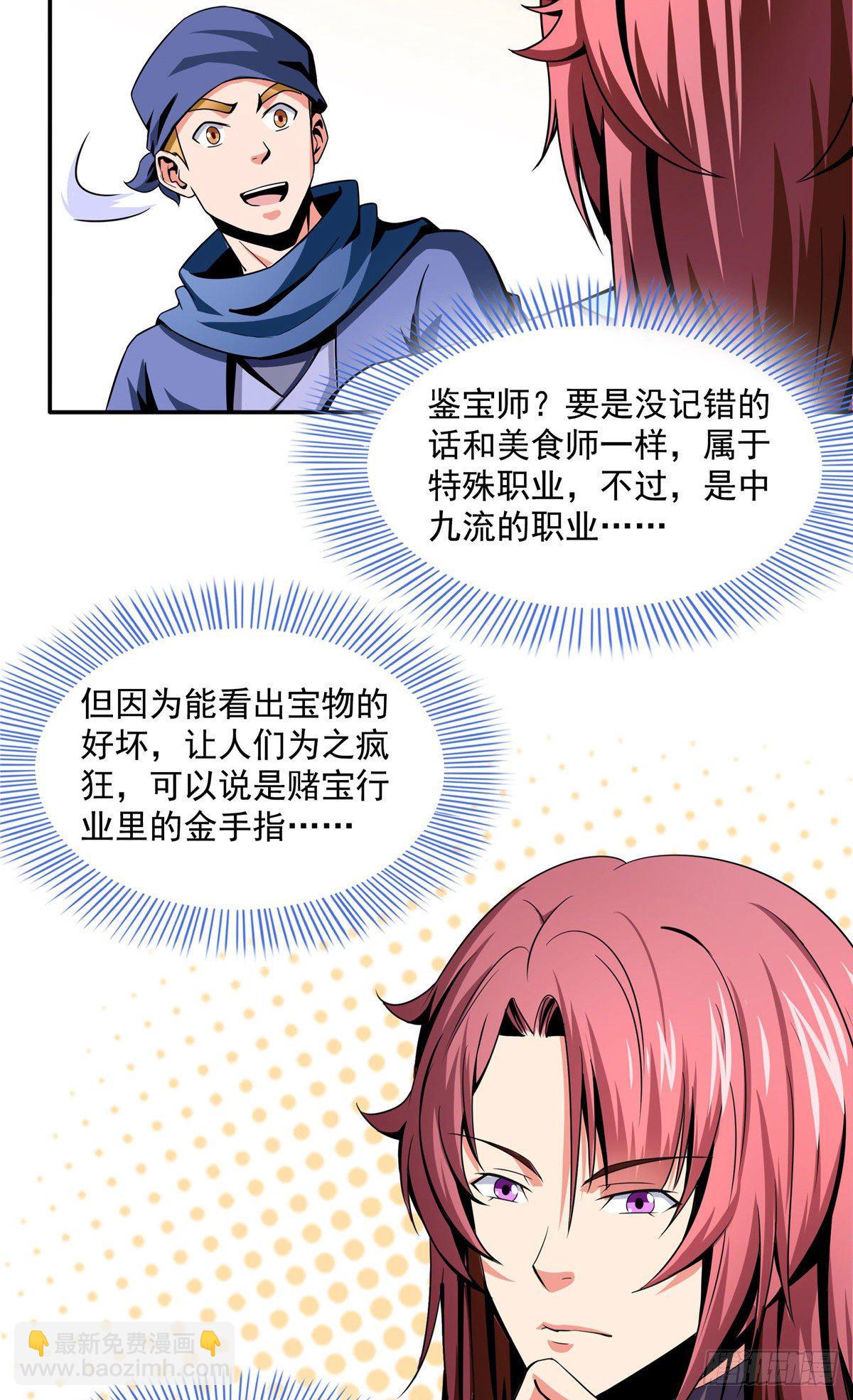 26 大师来了-第26话