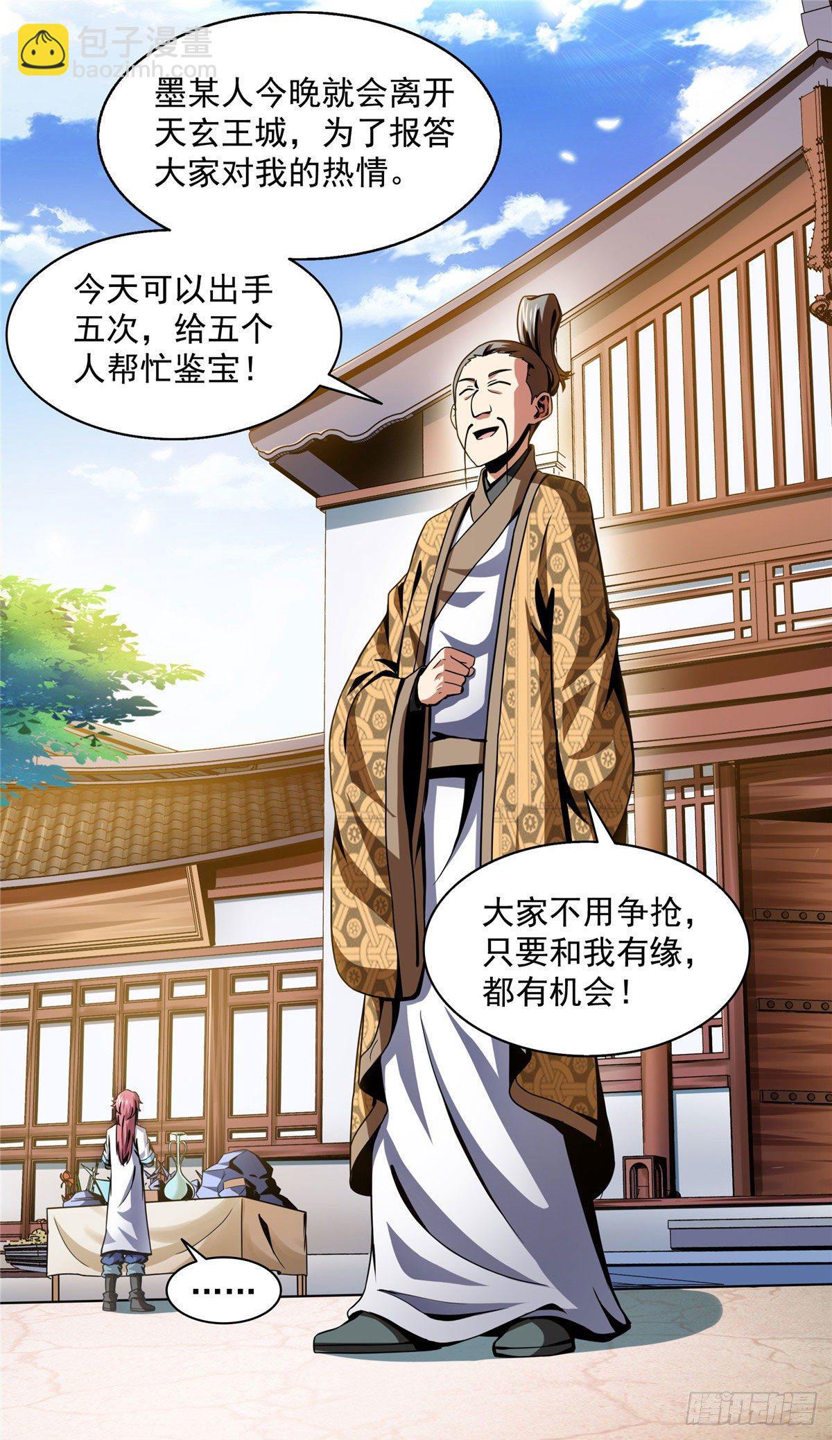 26 大师来了-第26话
