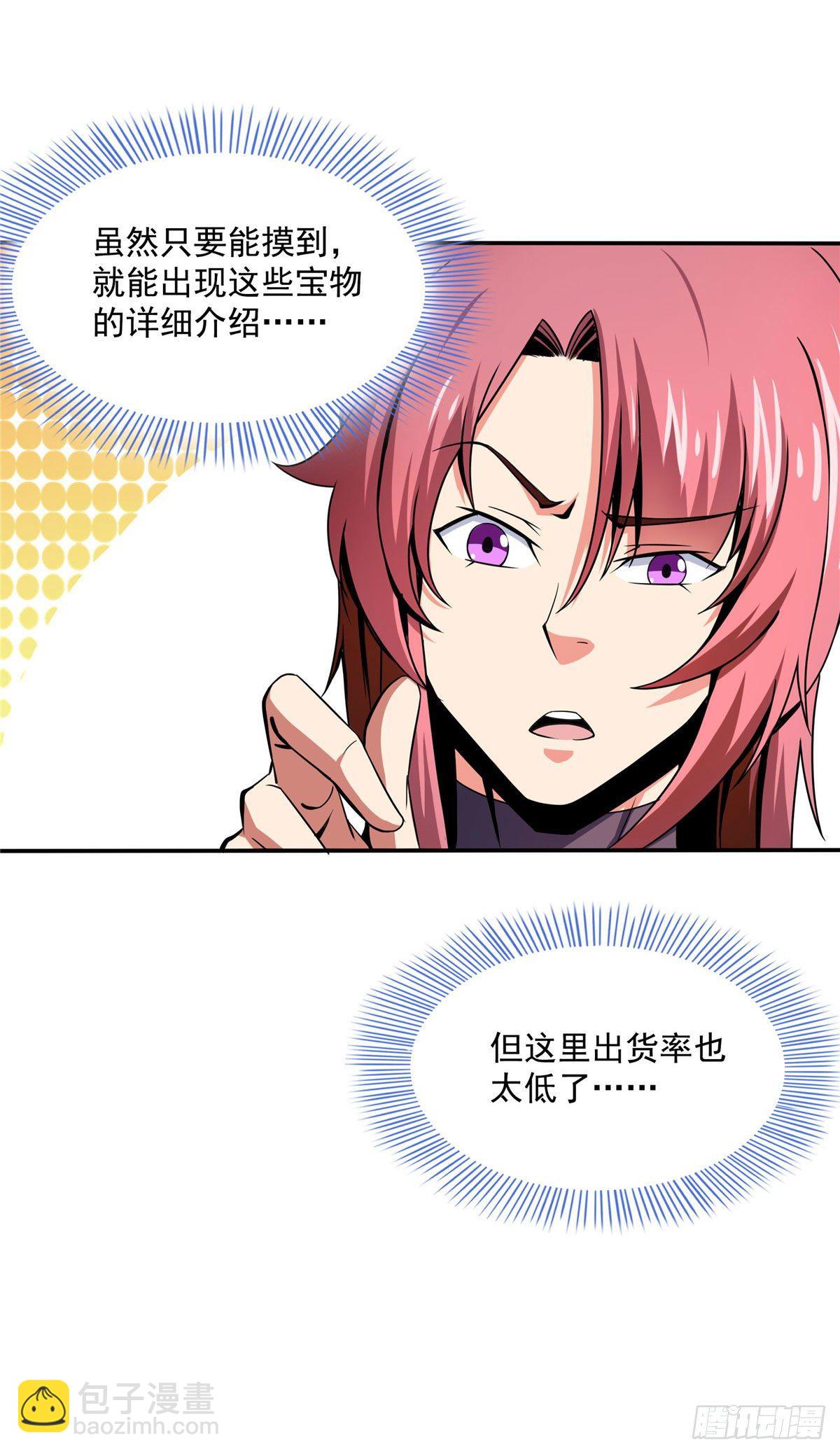 26 大师来了-第26话