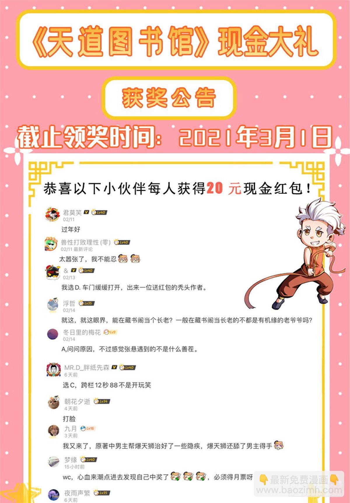 26 大师来了-第26话