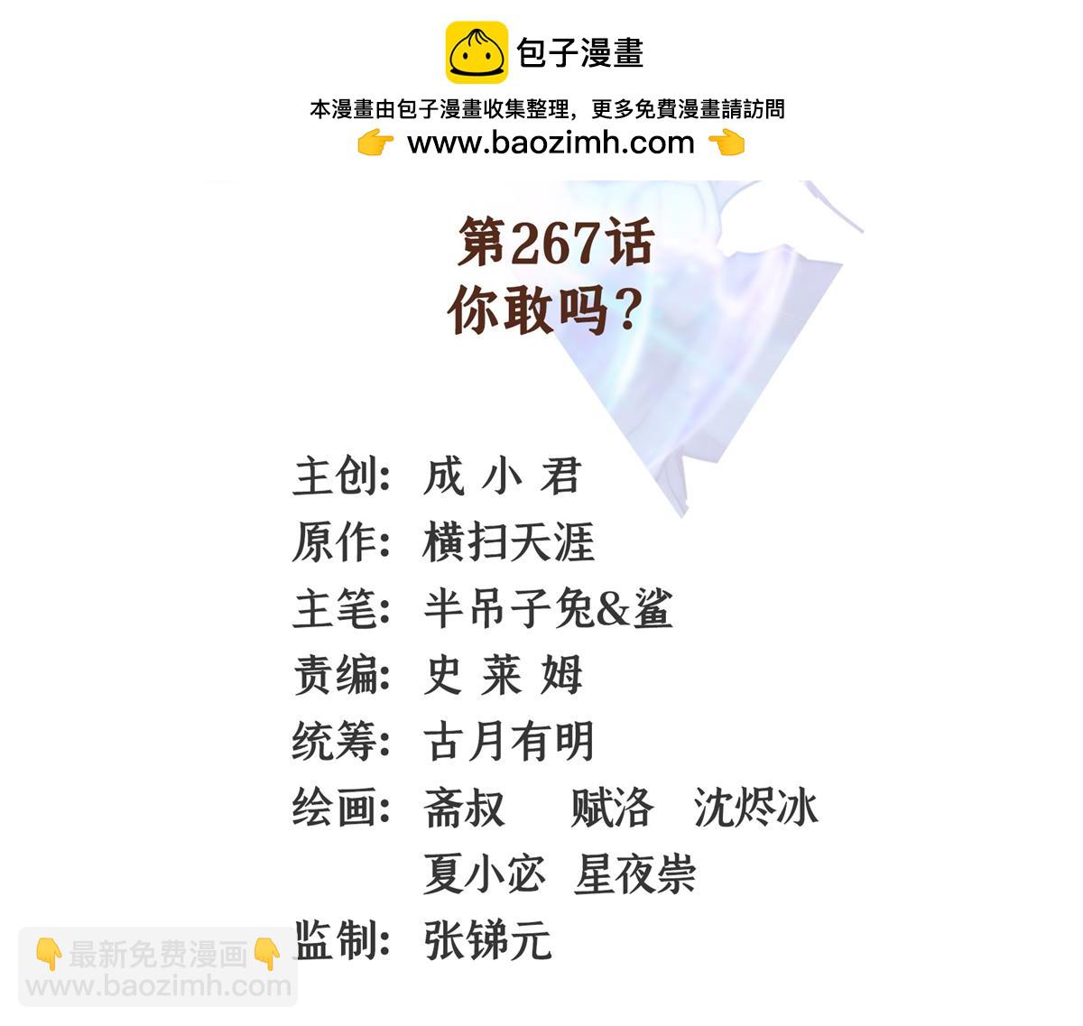 第267话 你敢吗？(1/2)-第272话