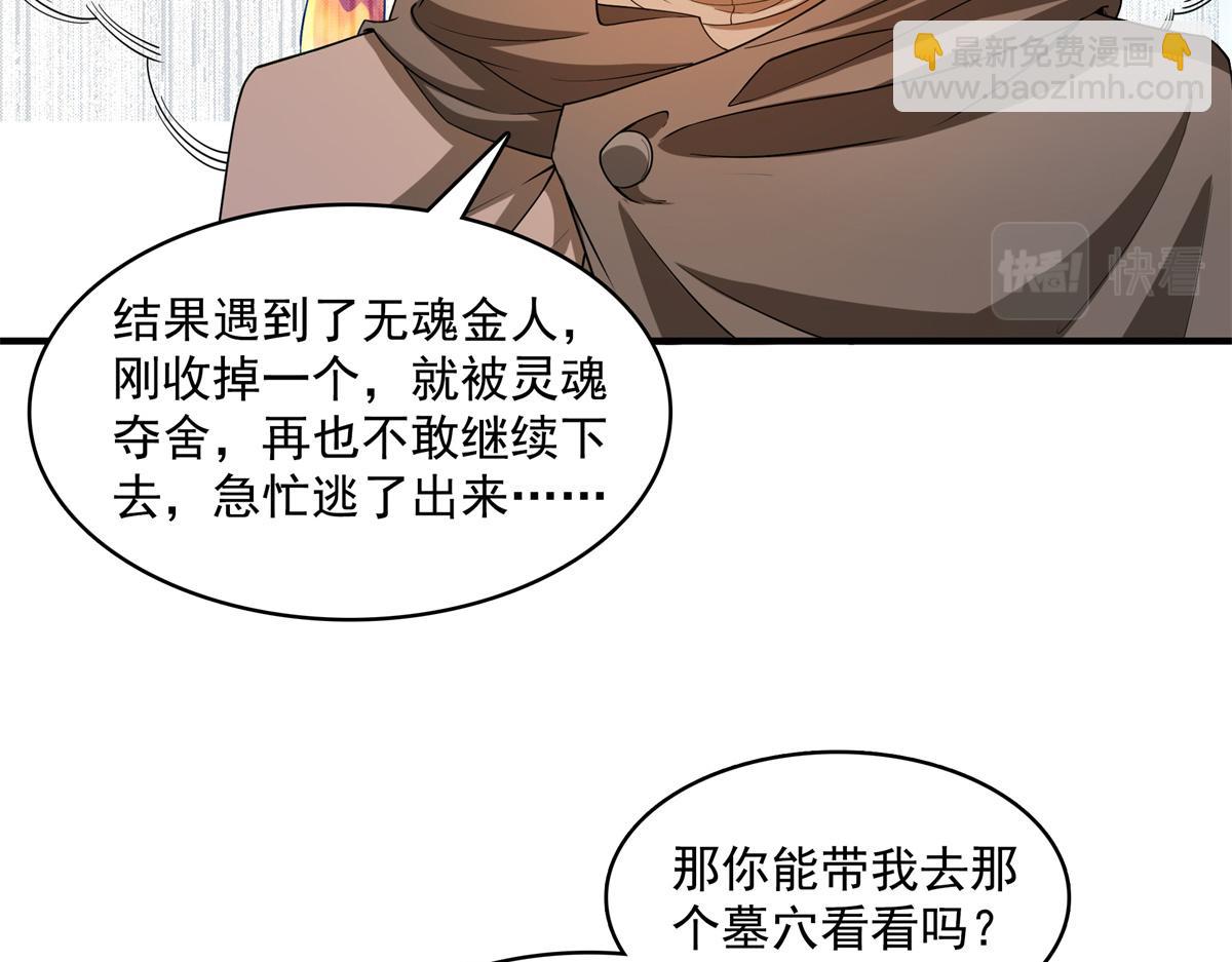 第269话 诡异的无魂金人(1/2)-第274话