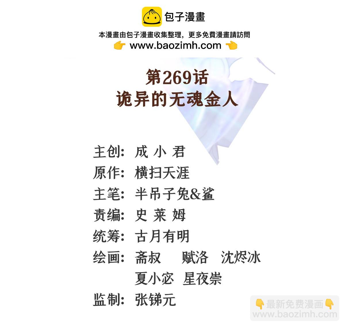 第269话 诡异的无魂金人(1/2)-第274话