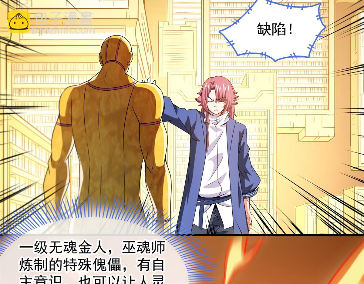 第269话 诡异的无魂金人(1/2)-第274话