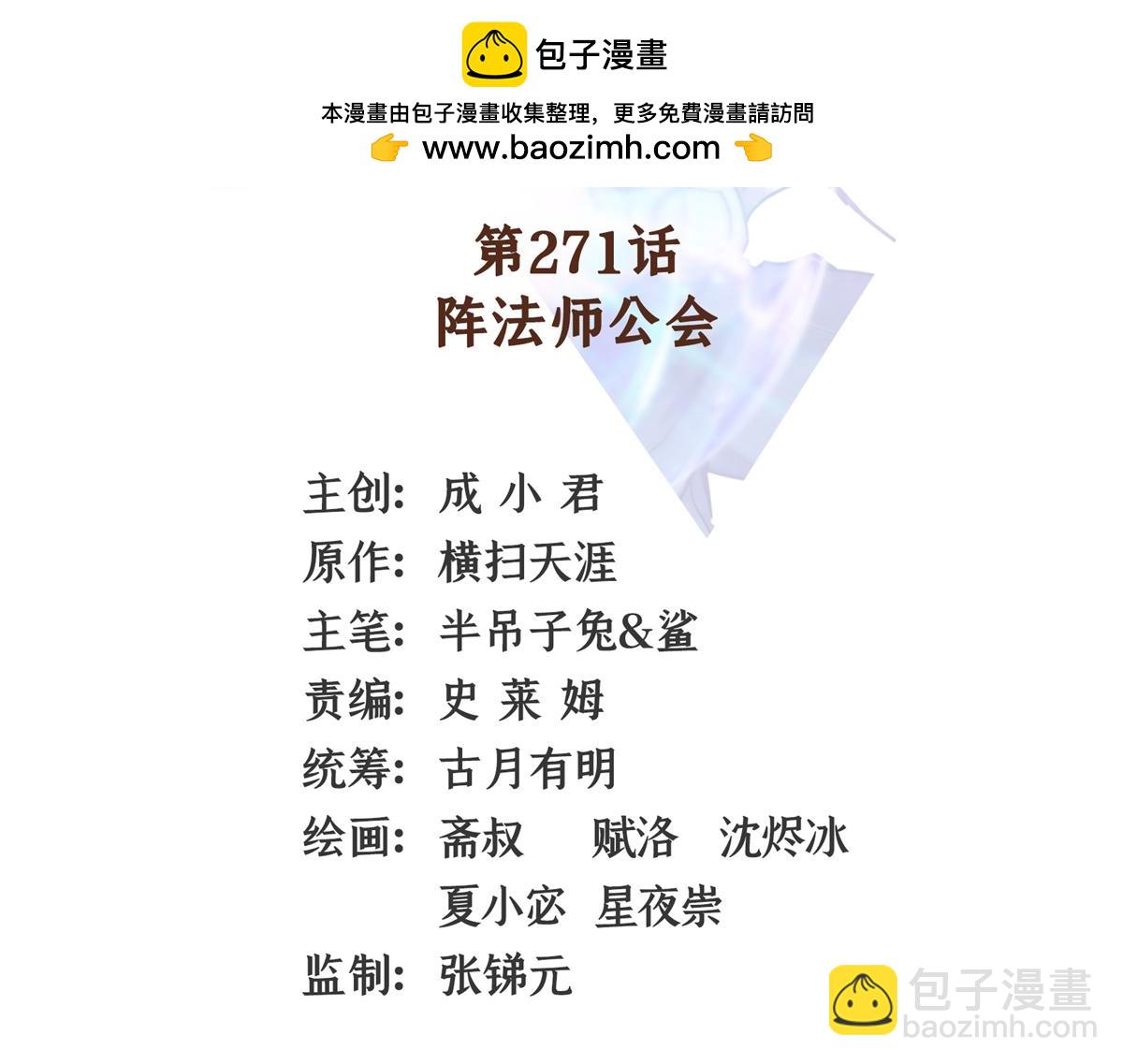 第271话 阵法师公会(1/2)-第276话