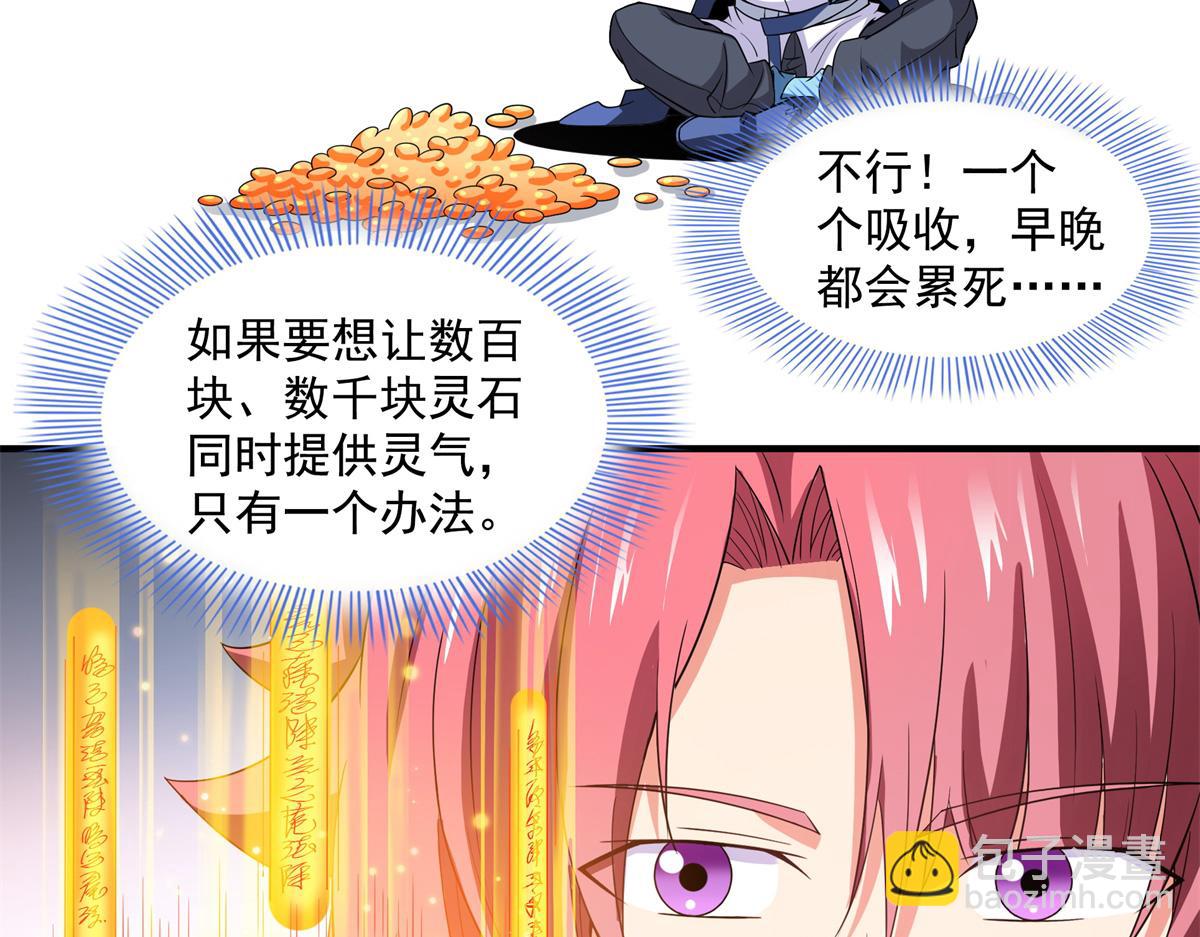 第271话 阵法师公会(1/2)-第276话