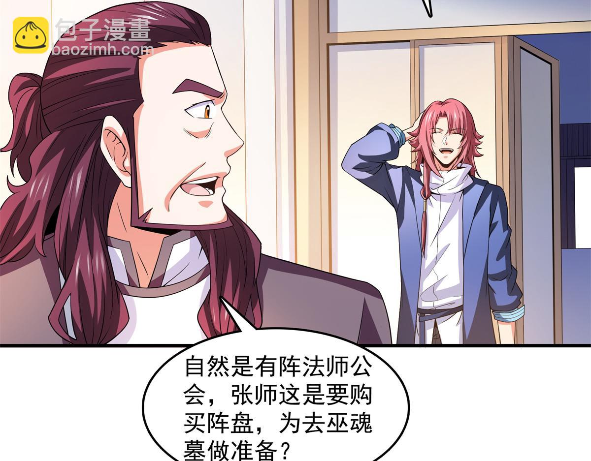 第271话 阵法师公会(1/2)-第276话