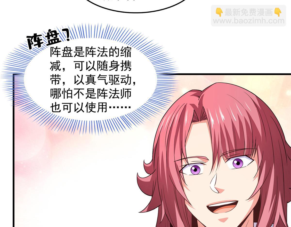 第271话 阵法师公会(1/2)-第276话