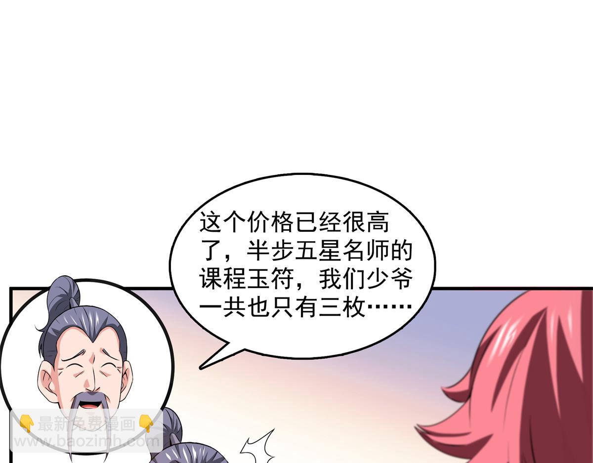 第271话 阵法师公会(1/2)-第276话