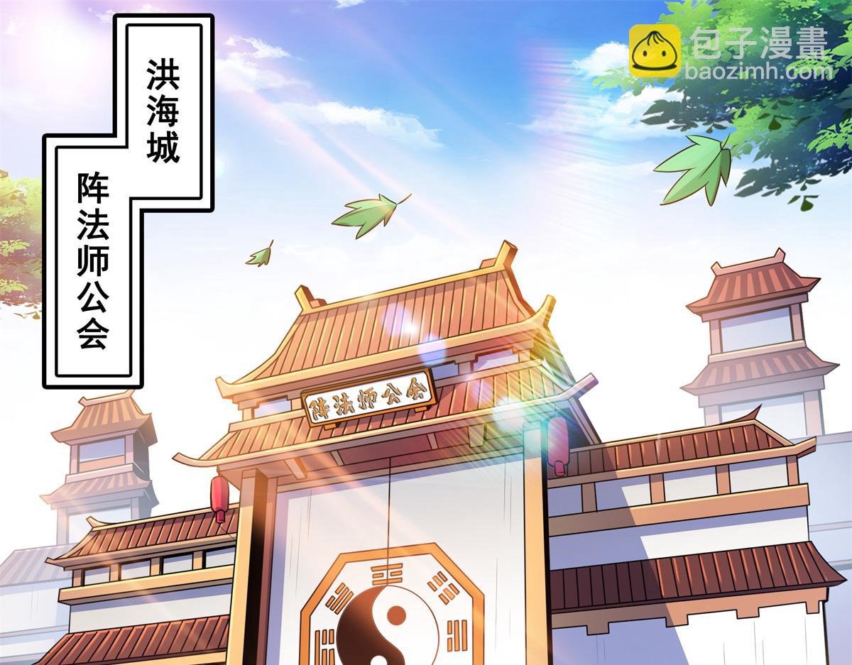 第271话 阵法师公会(1/2)-第276话